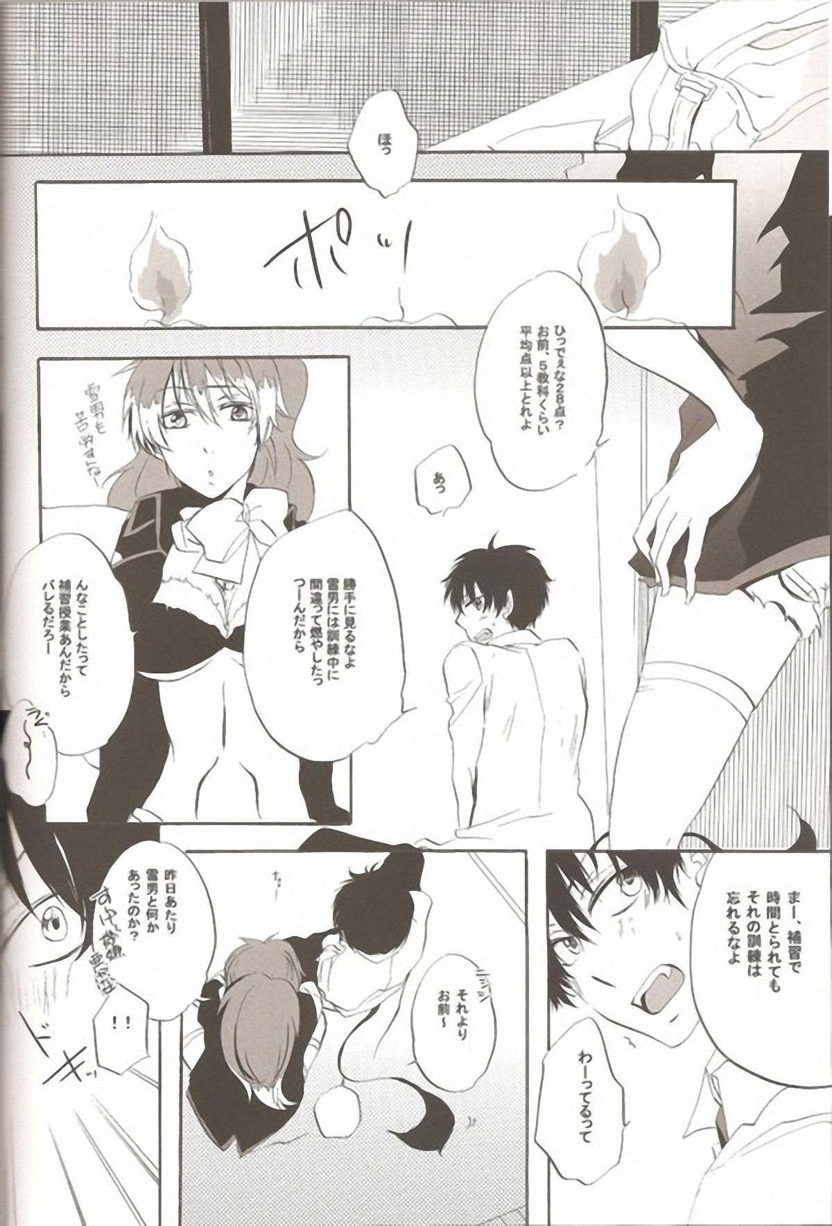 make love【青の祓魔師/雪燐】 page 19