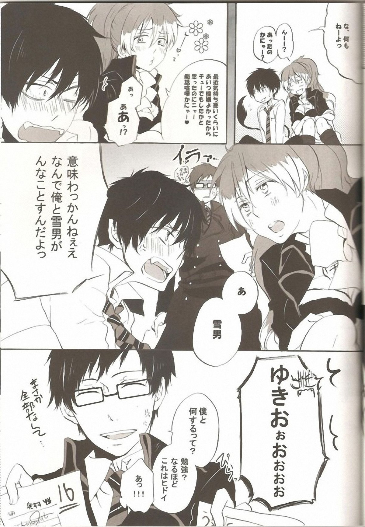make love【青の祓魔師/雪燐】 page 20