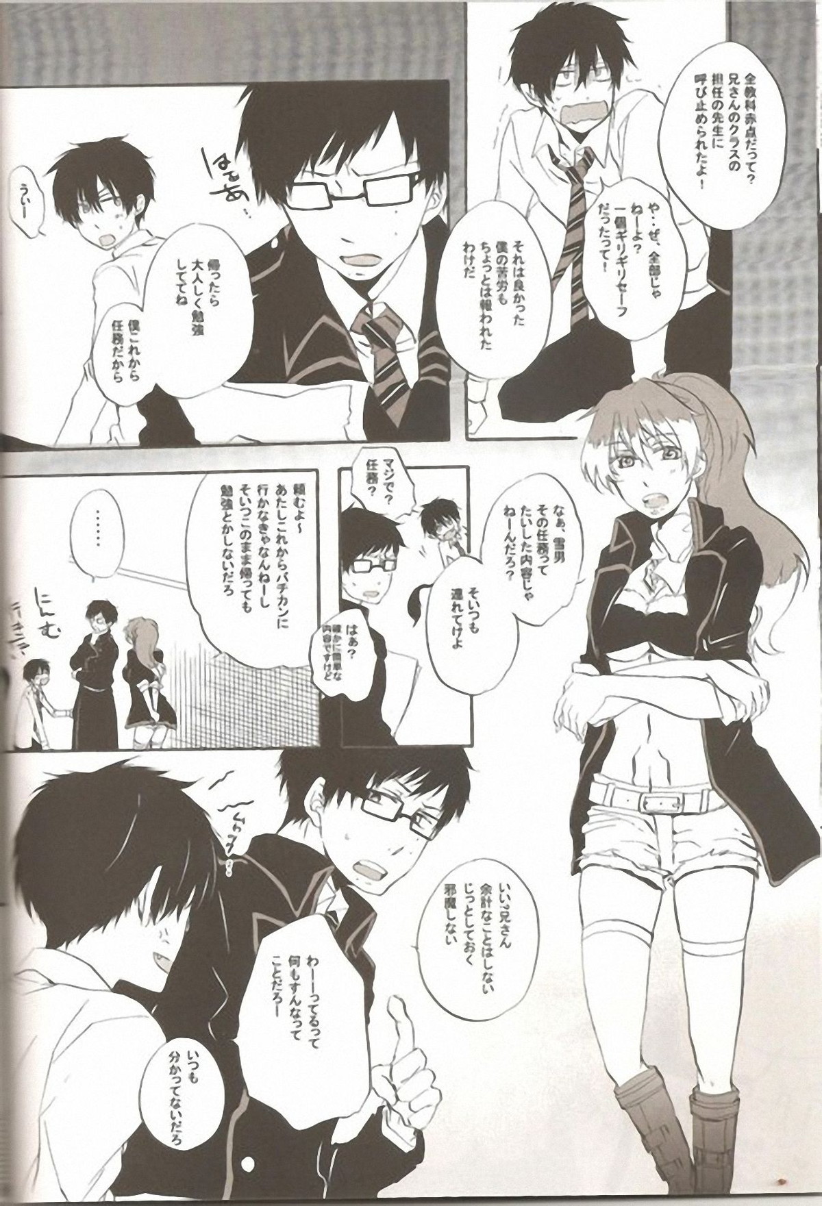make love【青の祓魔師/雪燐】 page 21