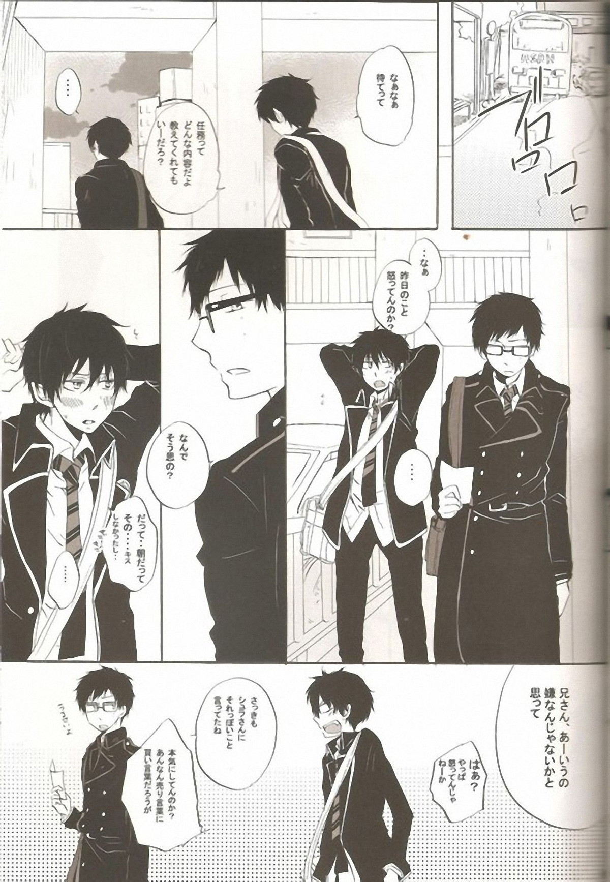 make love【青の祓魔師/雪燐】 page 22