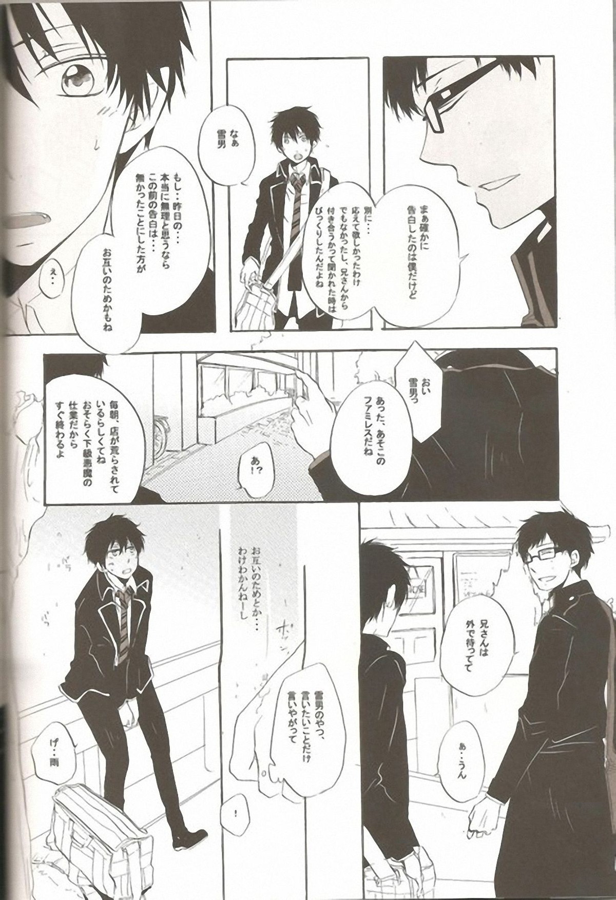 make love【青の祓魔師/雪燐】 page 23