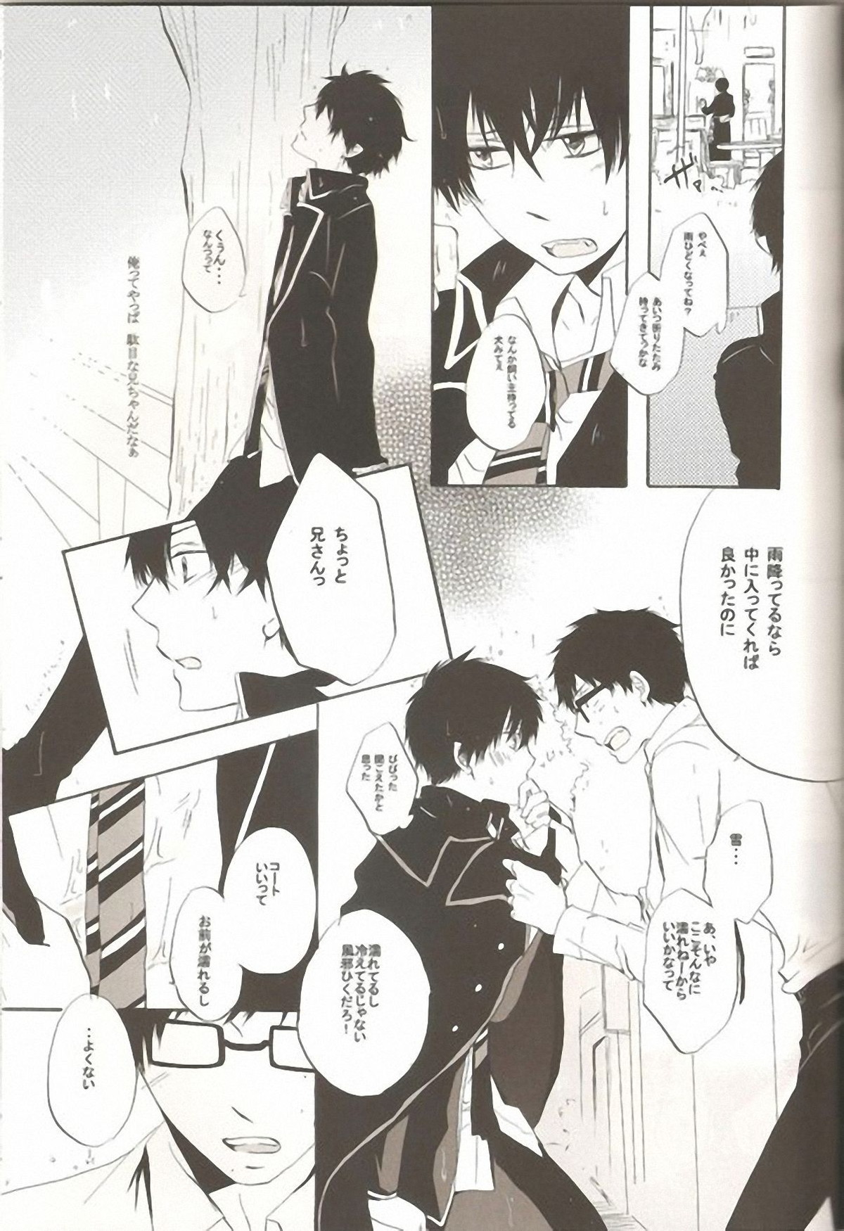 make love【青の祓魔師/雪燐】 page 24