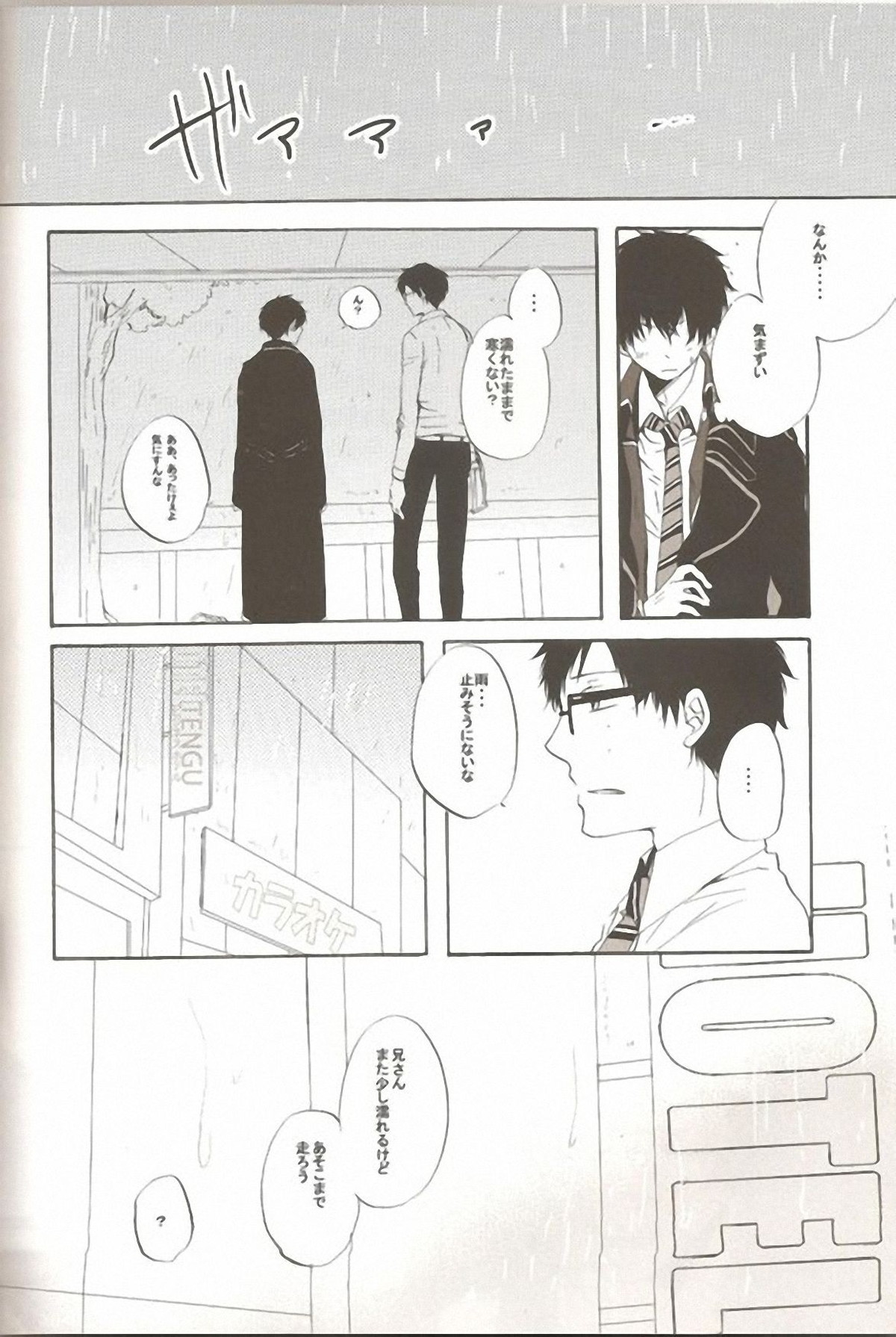 make love【青の祓魔師/雪燐】 page 25