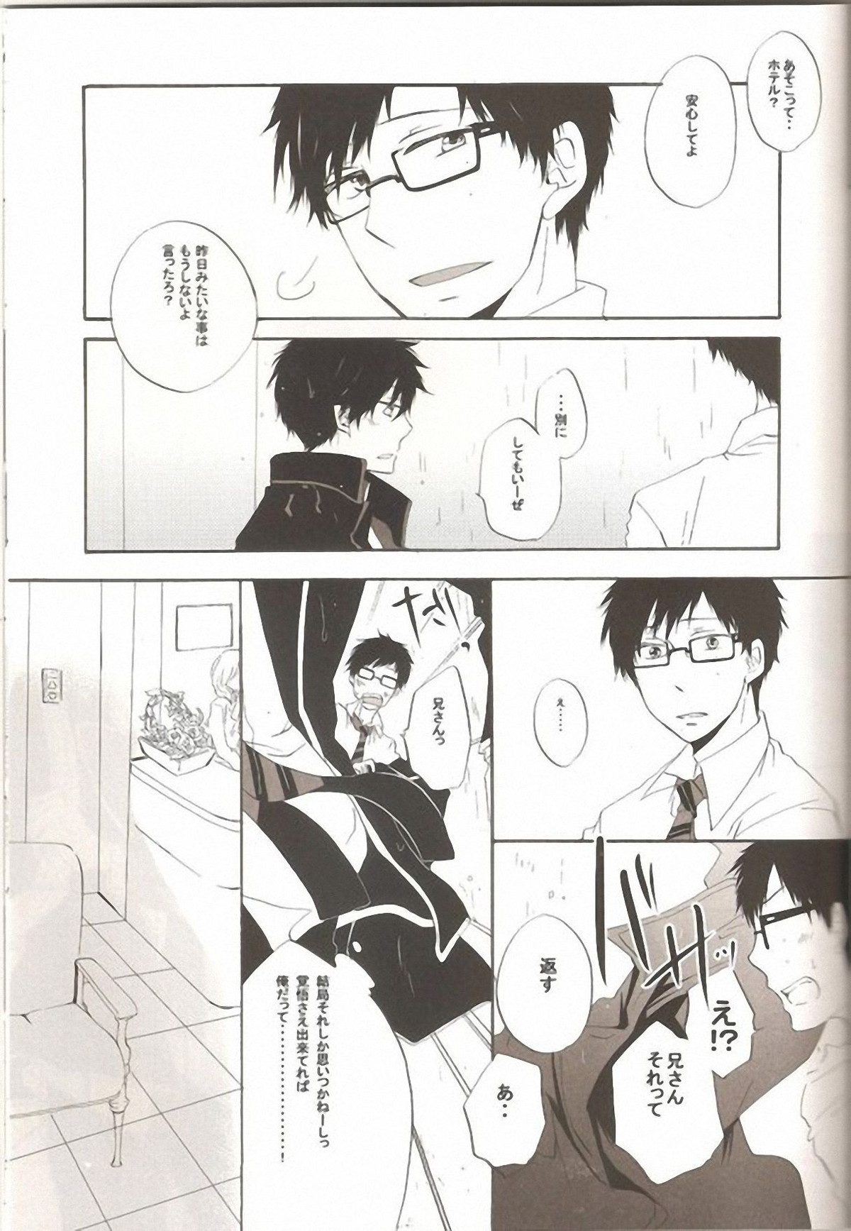 make love【青の祓魔師/雪燐】 page 26