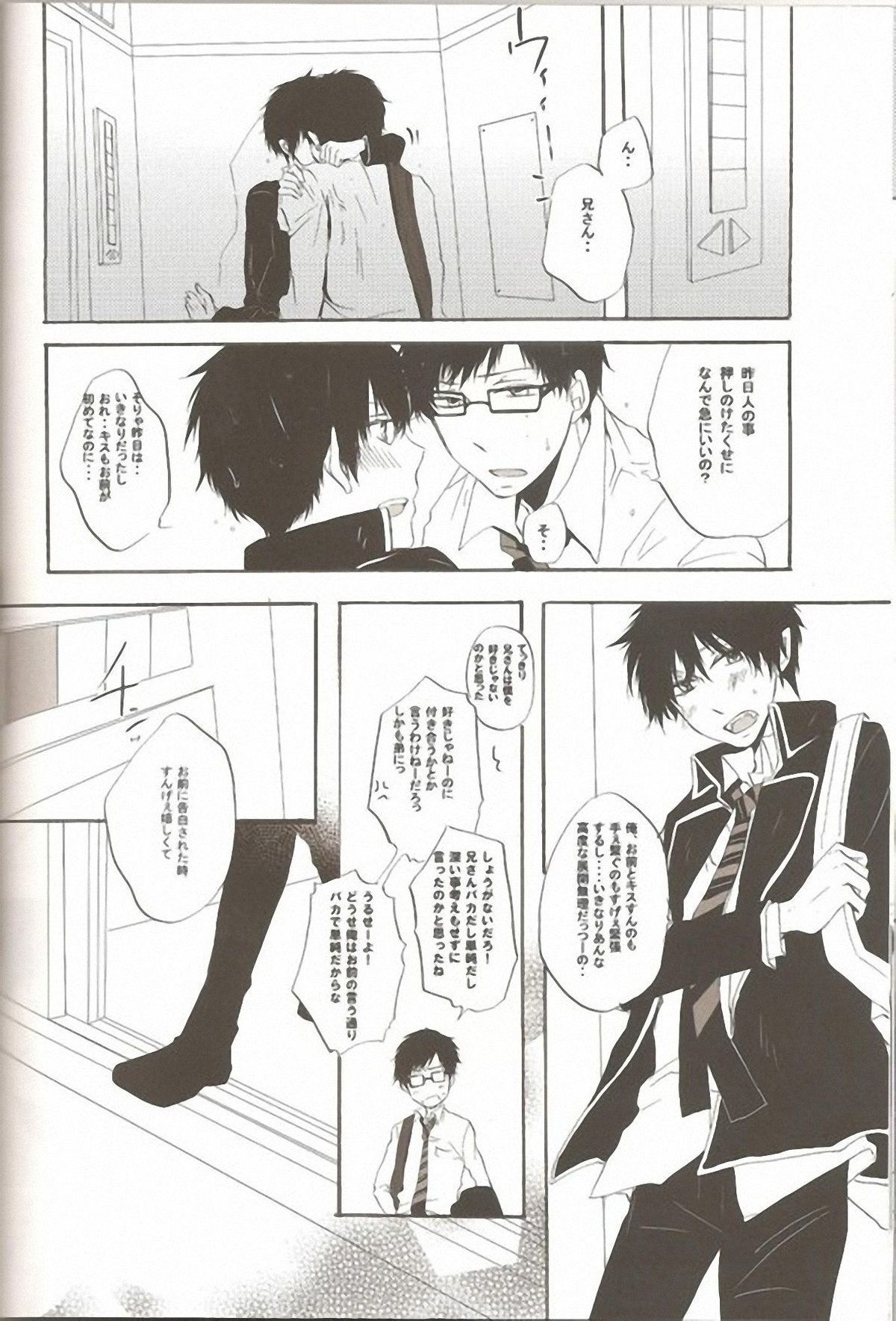 make love【青の祓魔師/雪燐】 page 27