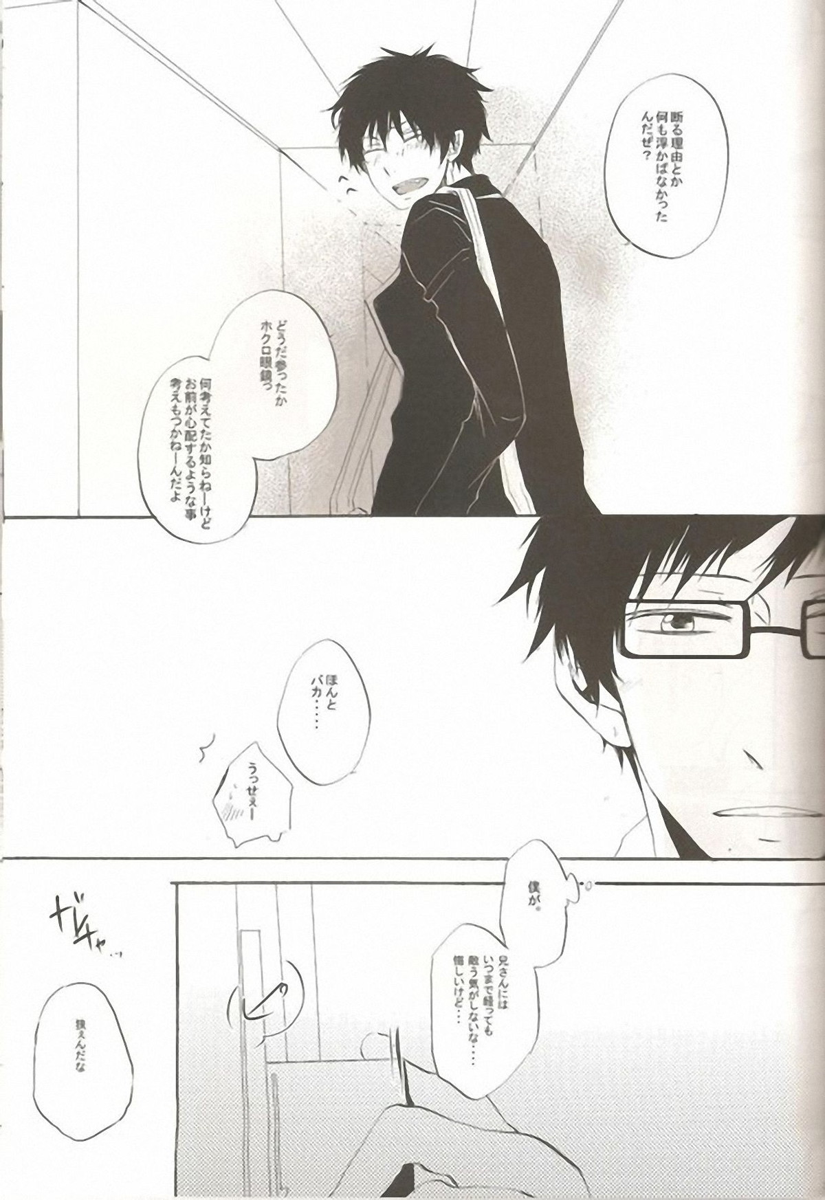 make love【青の祓魔師/雪燐】 page 28