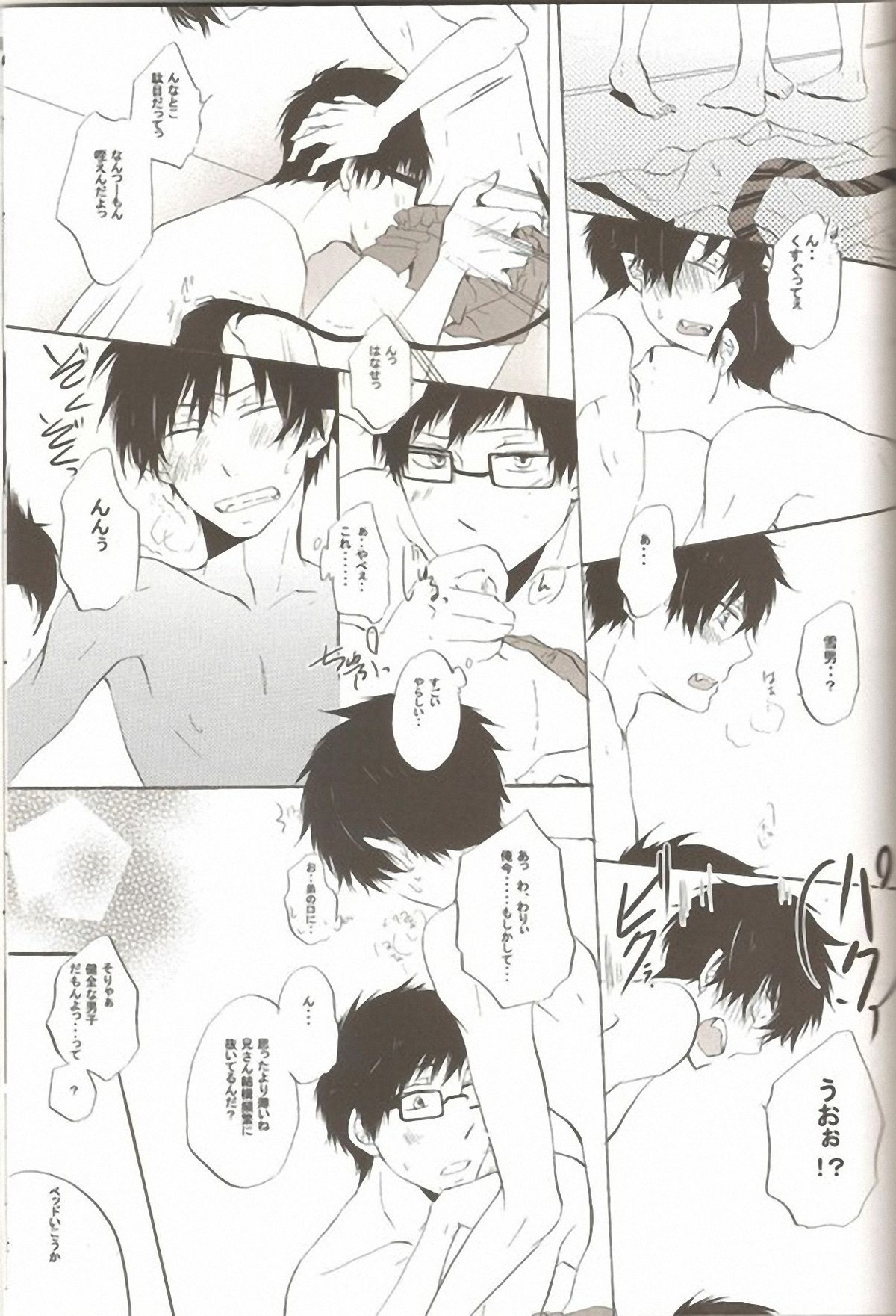 make love【青の祓魔師/雪燐】 page 30
