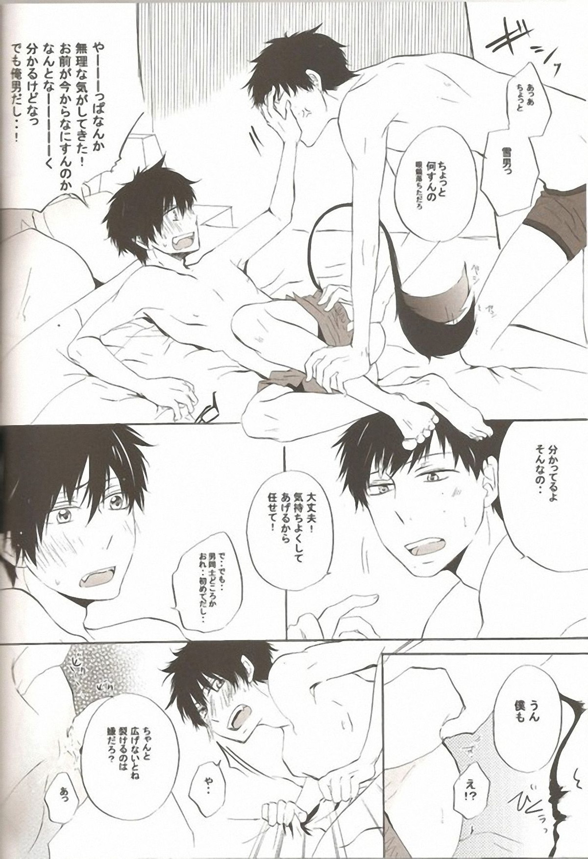 make love【青の祓魔師/雪燐】 page 31