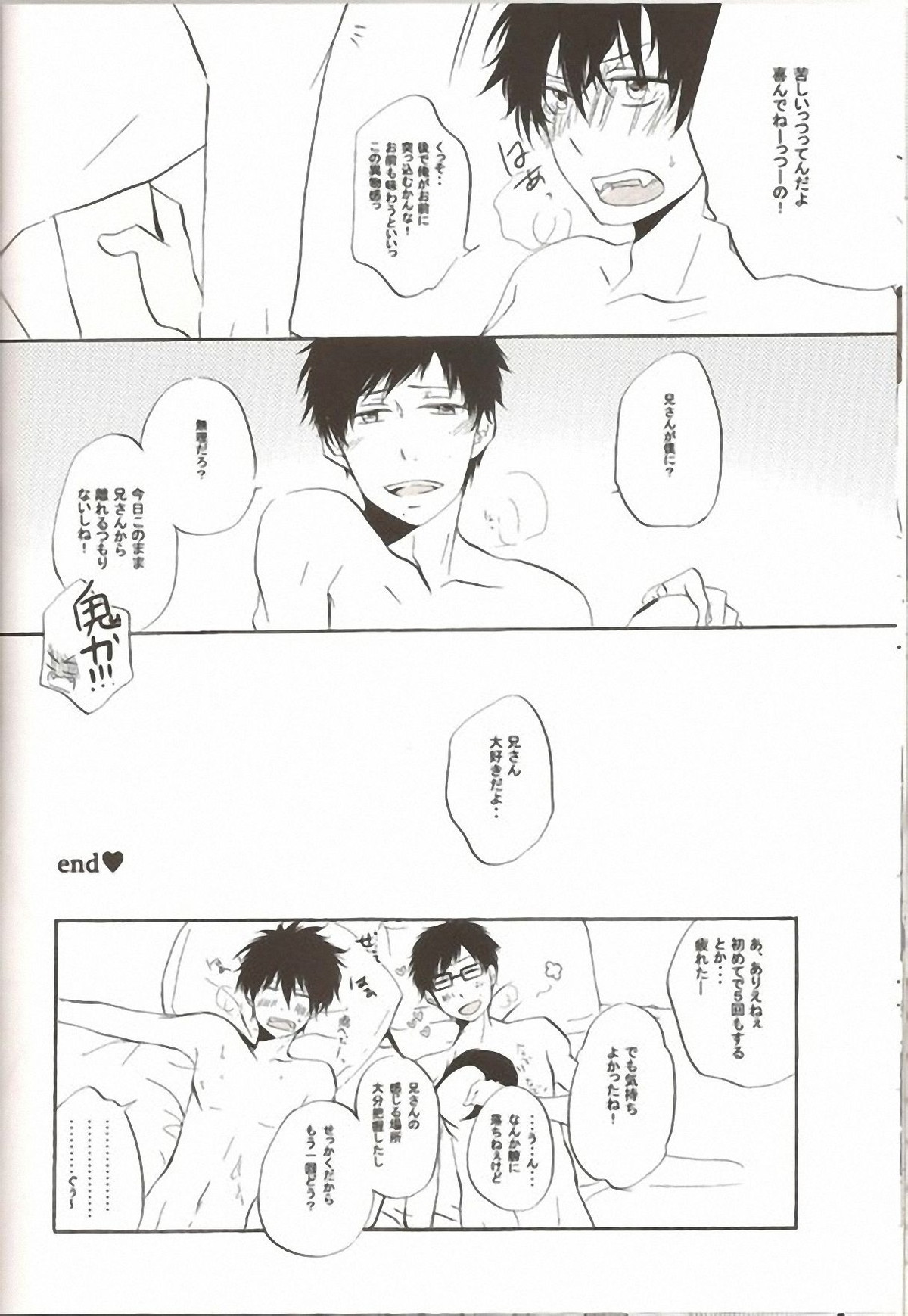make love【青の祓魔師/雪燐】 page 33