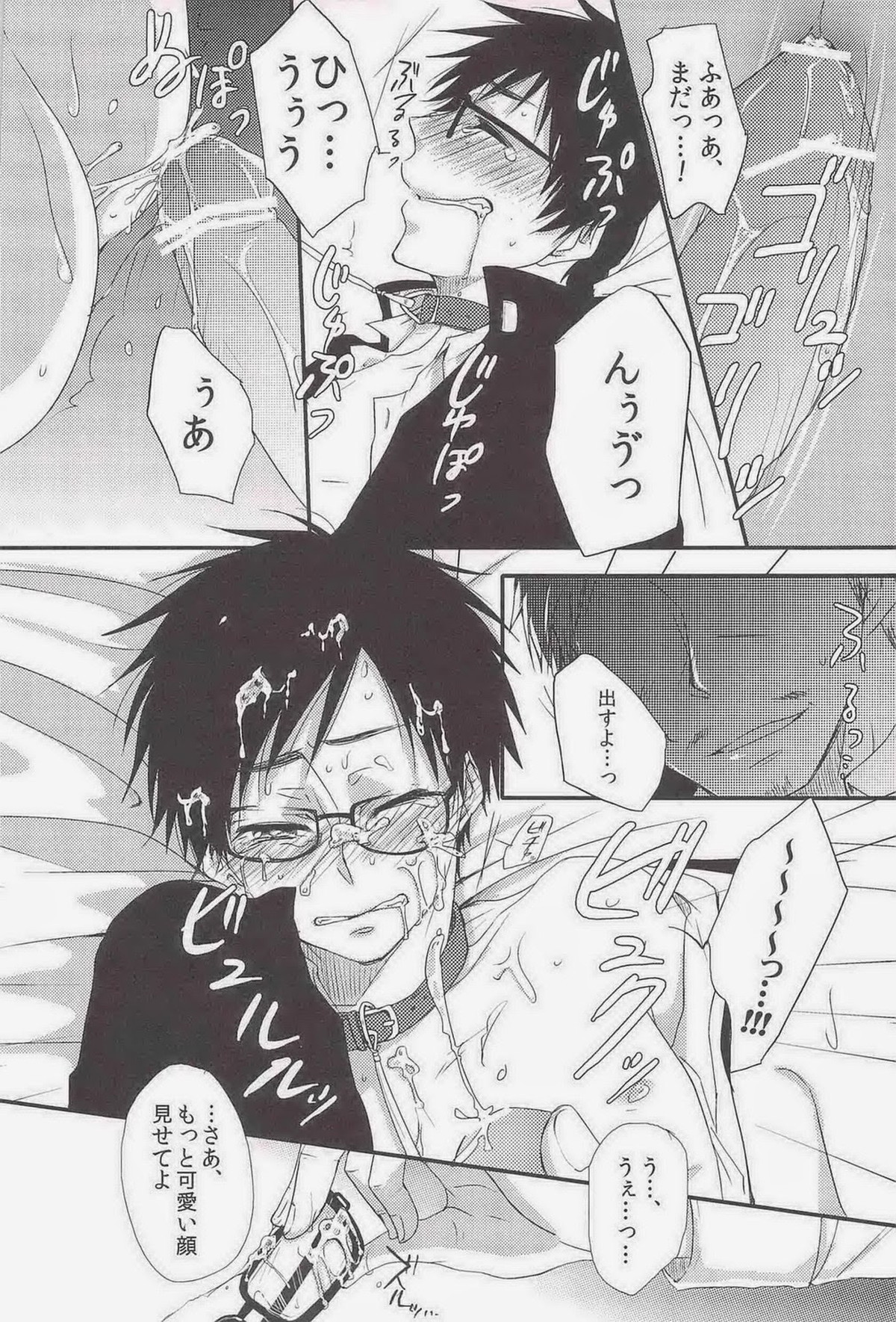 MOVE ROGUE【青の祓魔師/モブ雪】 page 11