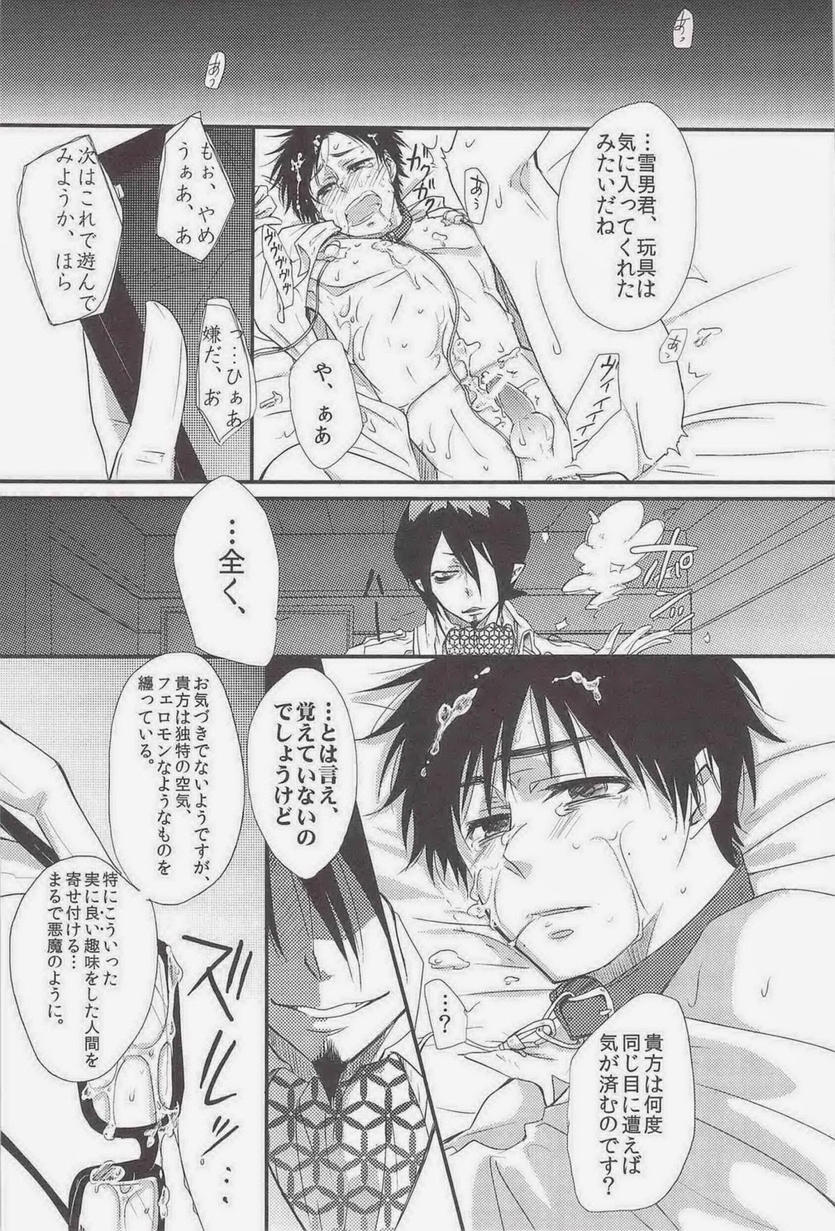 MOVE ROGUE【青の祓魔師/モブ雪】 page 12