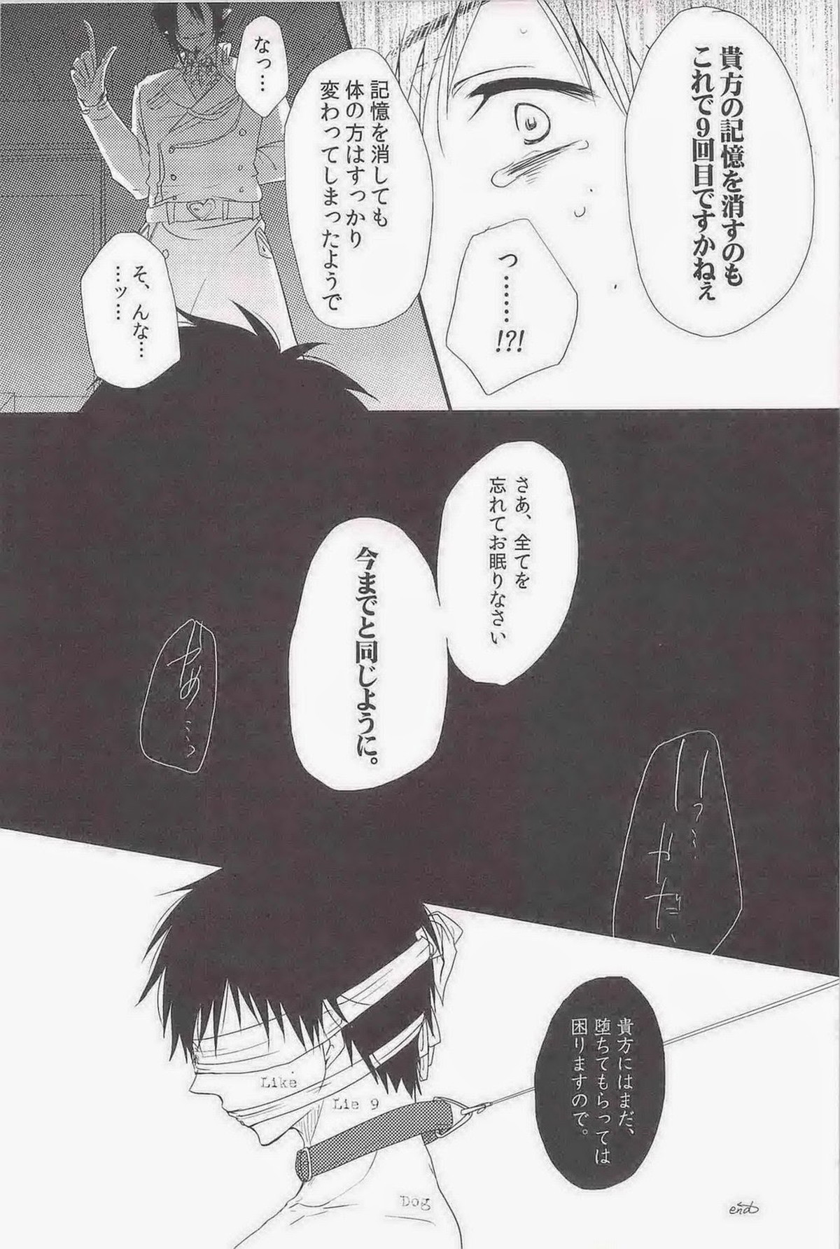 MOVE ROGUE【青の祓魔師/モブ雪】 page 13
