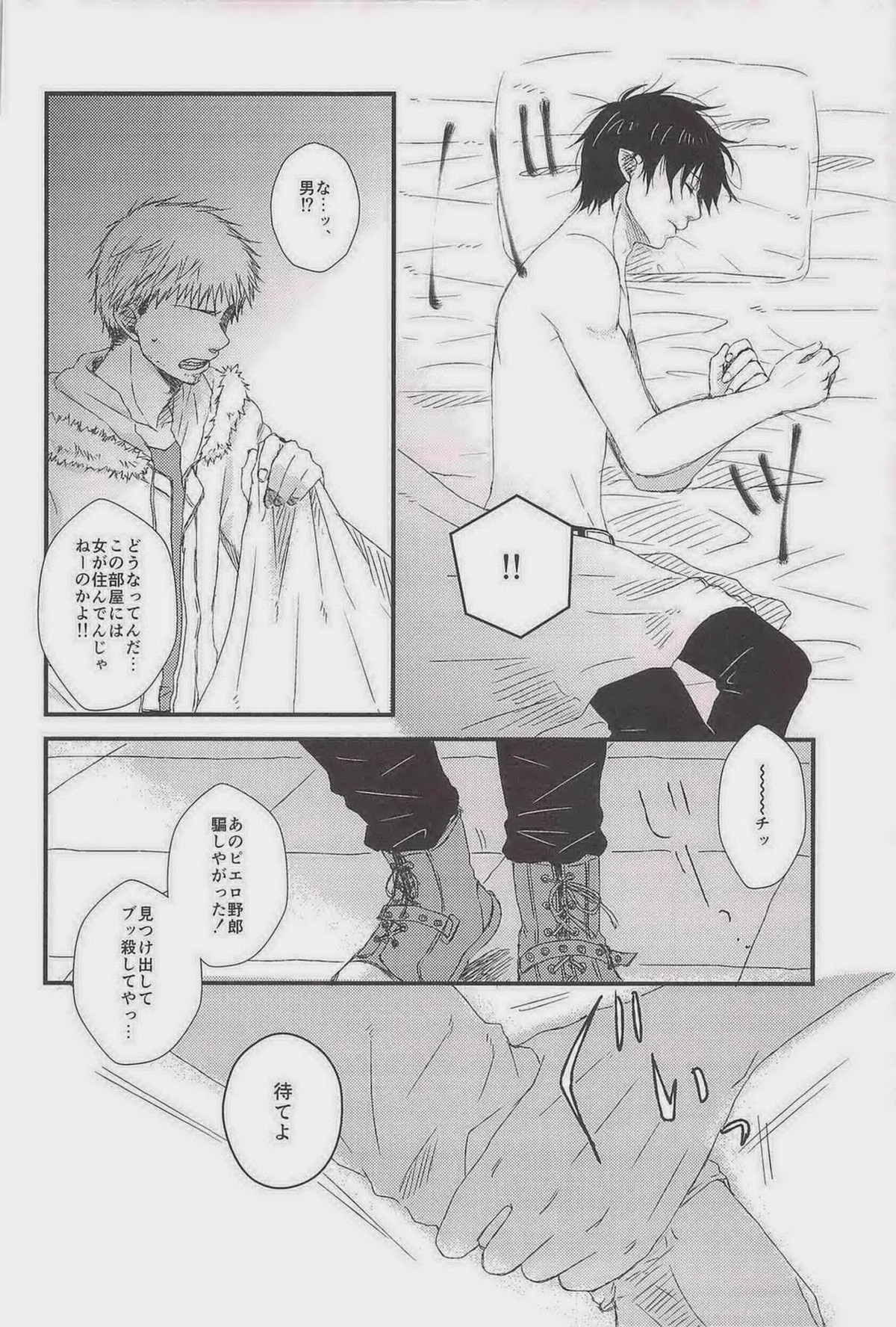 MOVE ROGUE【青の祓魔師/モブ雪】 page 17
