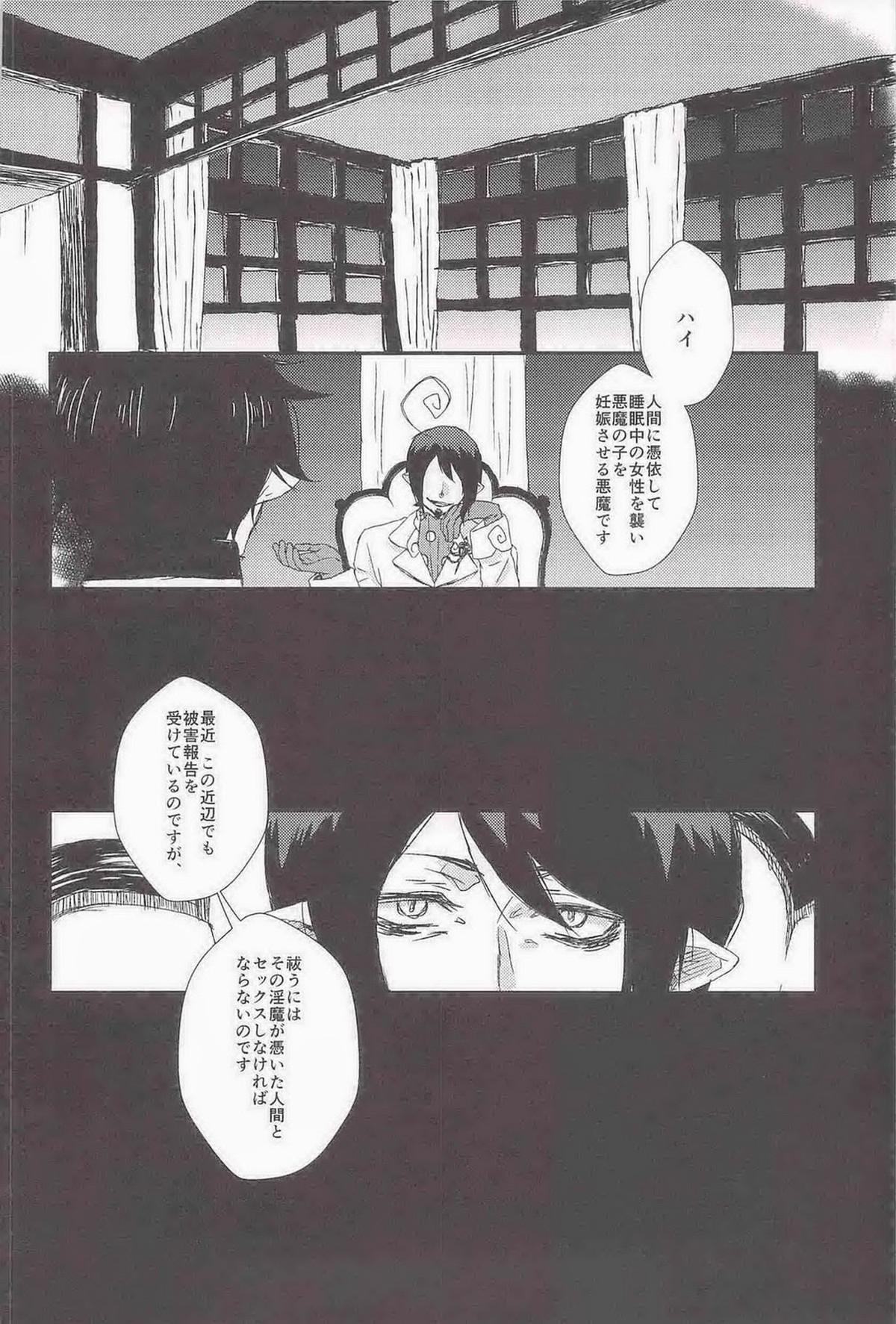 MOVE ROGUE【青の祓魔師/モブ雪】 page 19