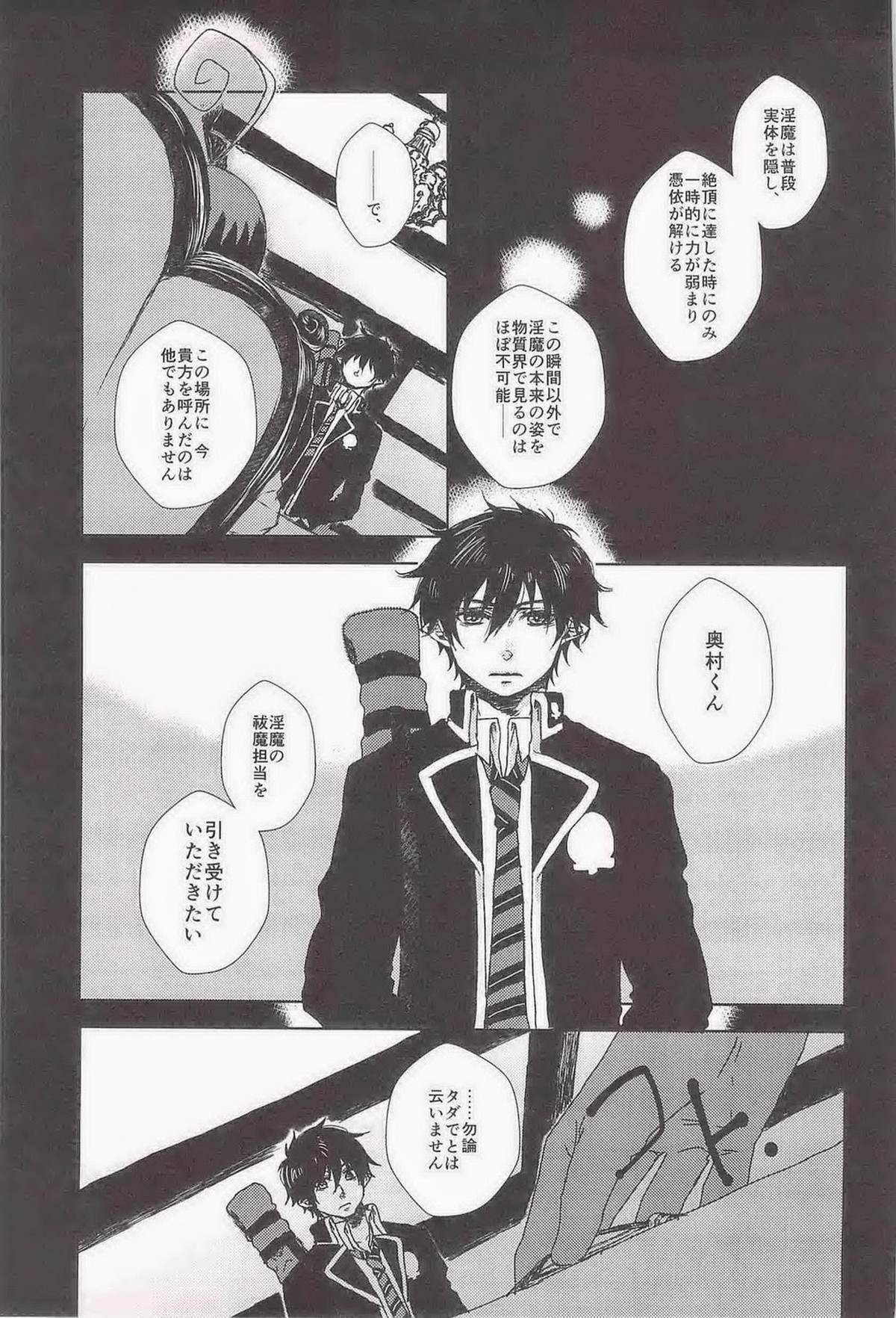 MOVE ROGUE【青の祓魔師/モブ雪】 page 20