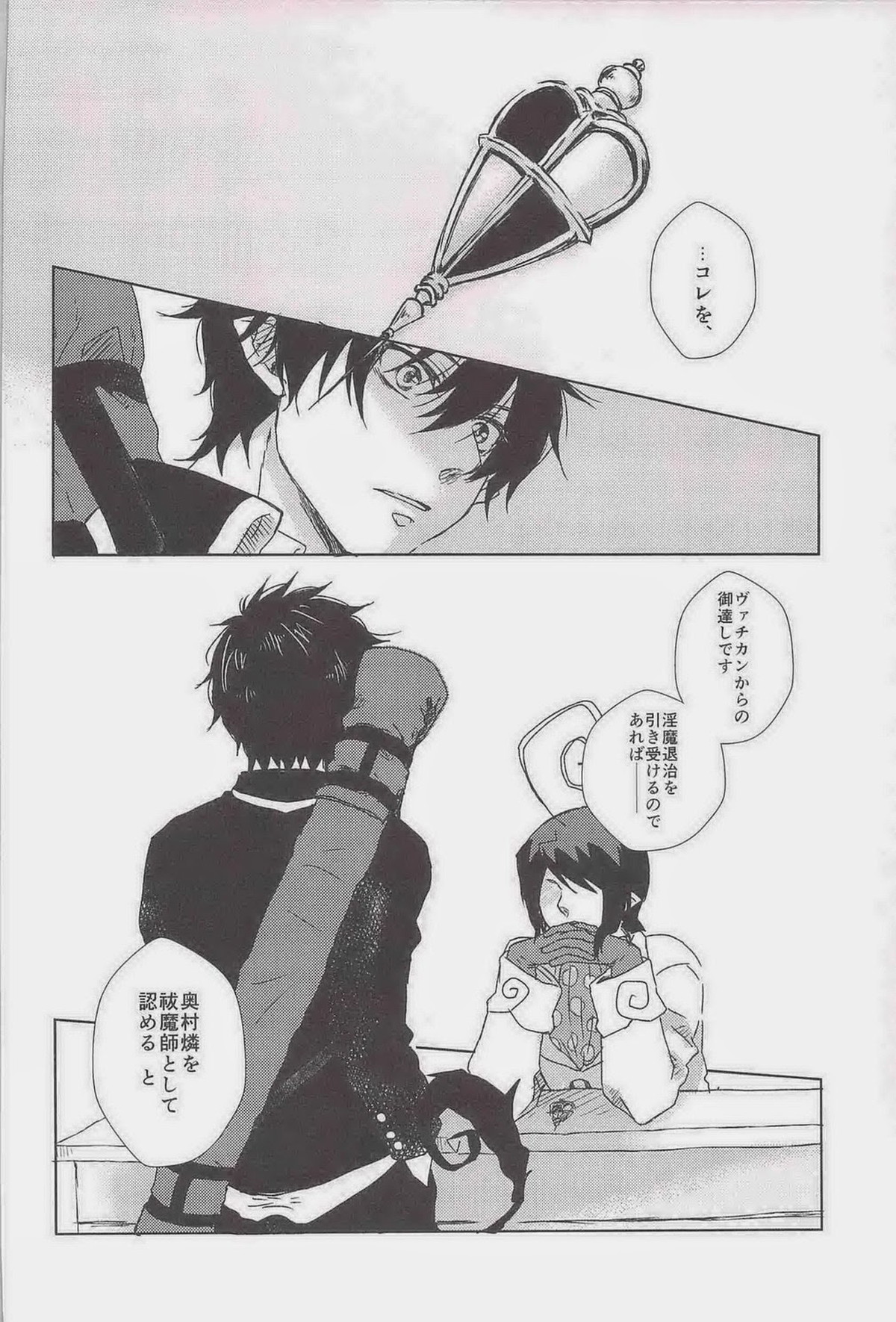 MOVE ROGUE【青の祓魔師/モブ雪】 page 21