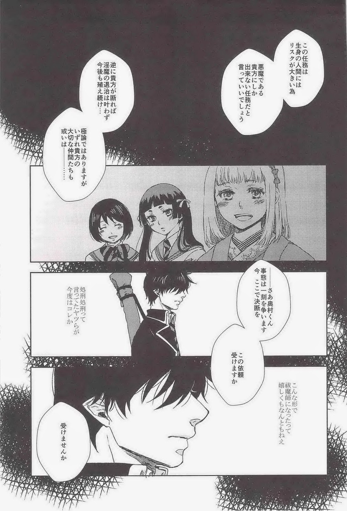 MOVE ROGUE【青の祓魔師/モブ雪】 page 22
