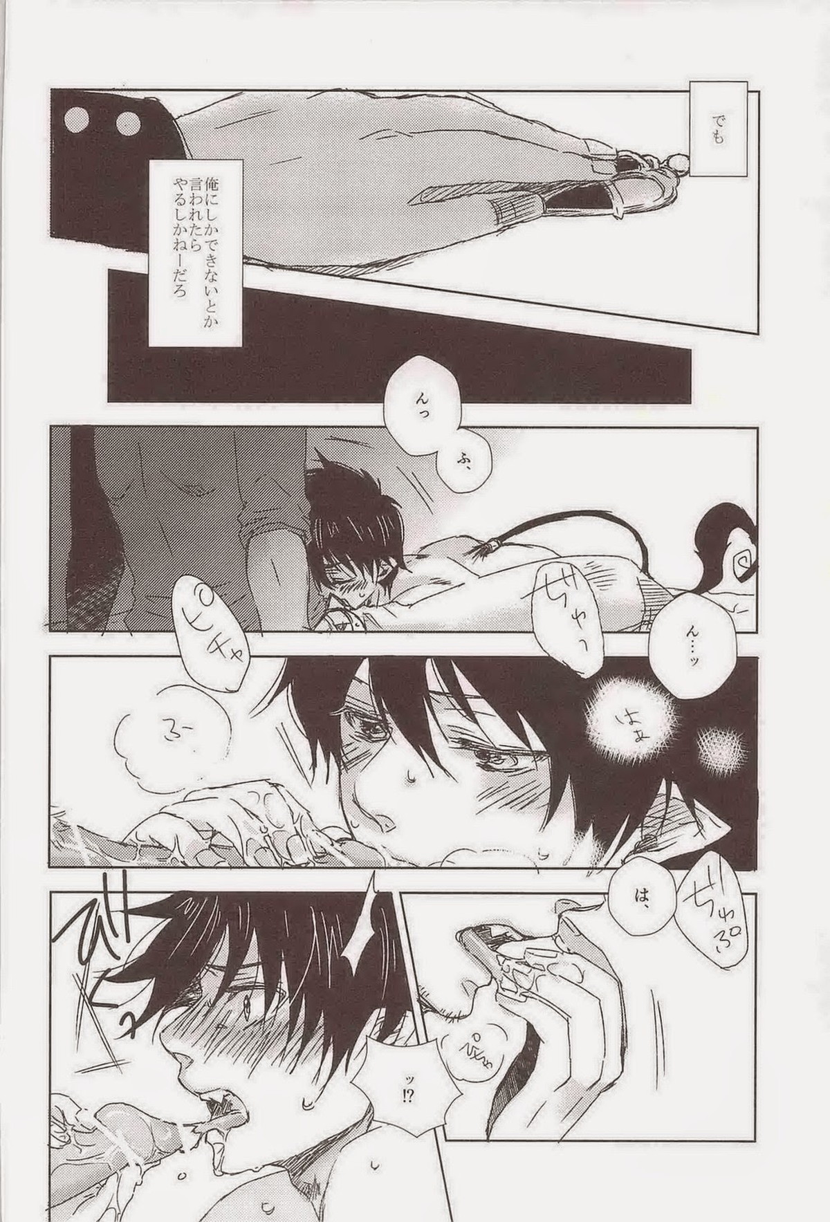 MOVE ROGUE【青の祓魔師/モブ雪】 page 23