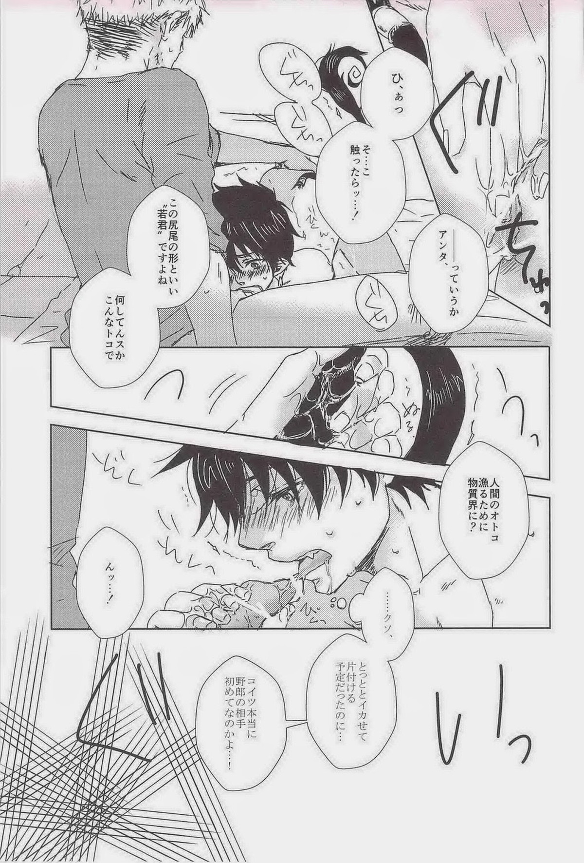 MOVE ROGUE【青の祓魔師/モブ雪】 page 24
