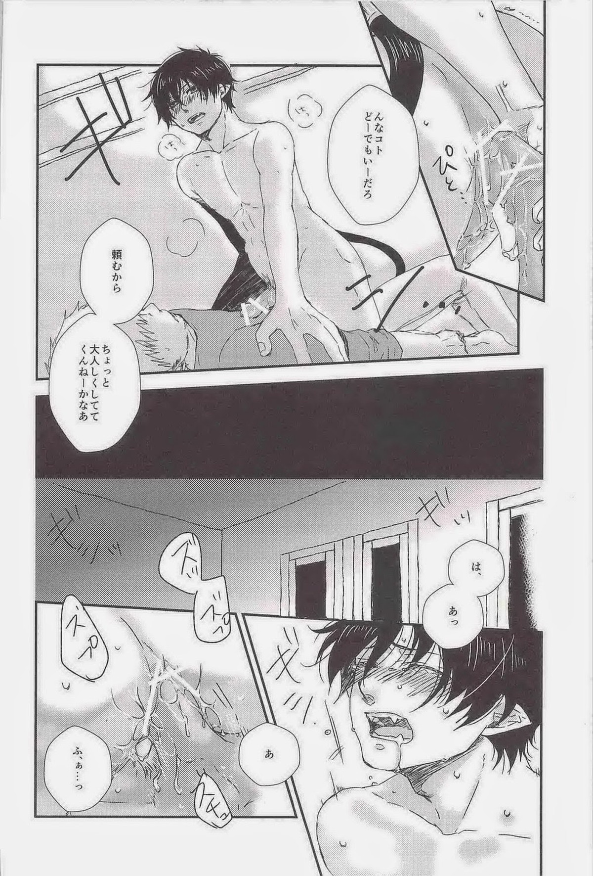 MOVE ROGUE【青の祓魔師/モブ雪】 page 25