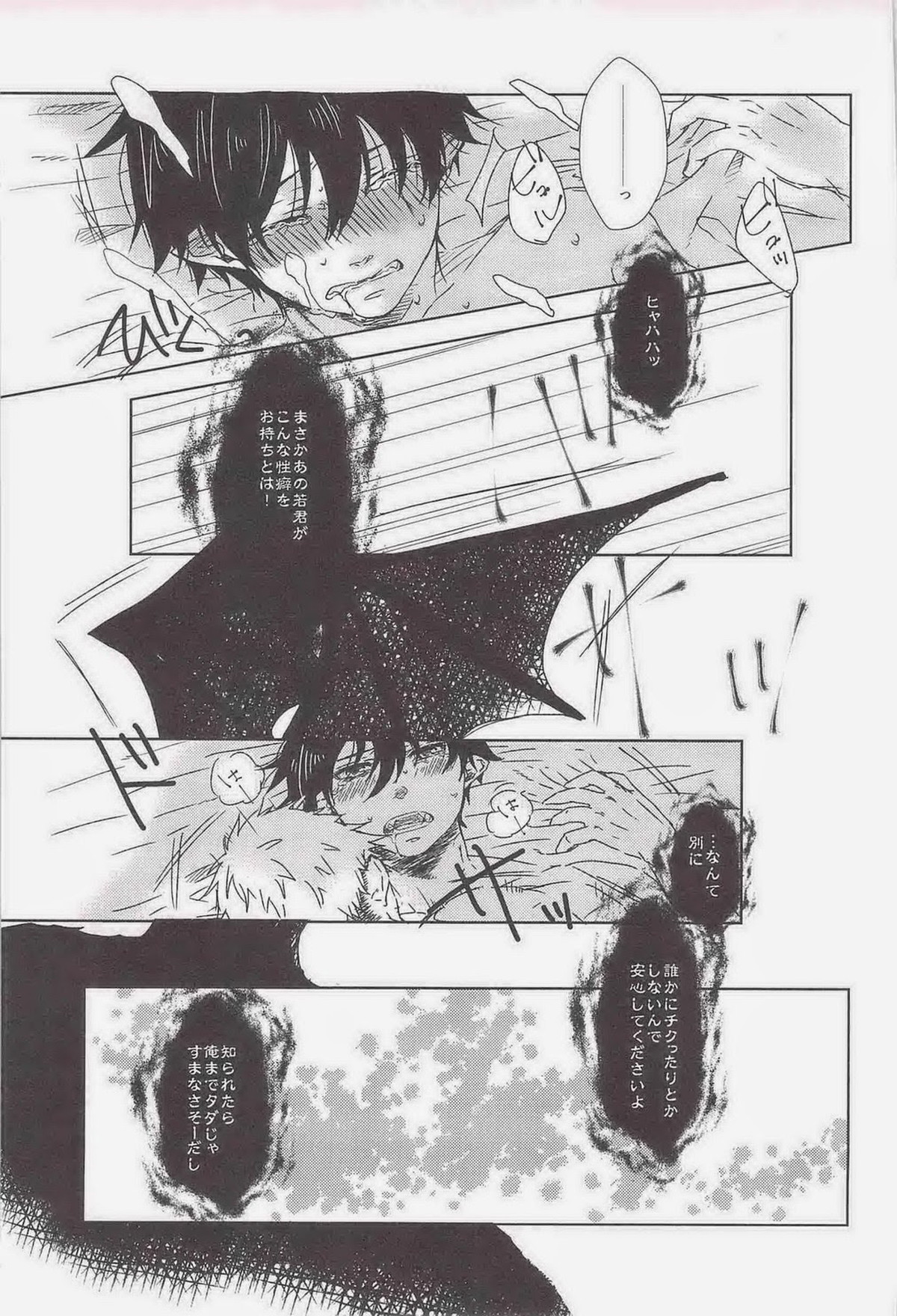 MOVE ROGUE【青の祓魔師/モブ雪】 page 28