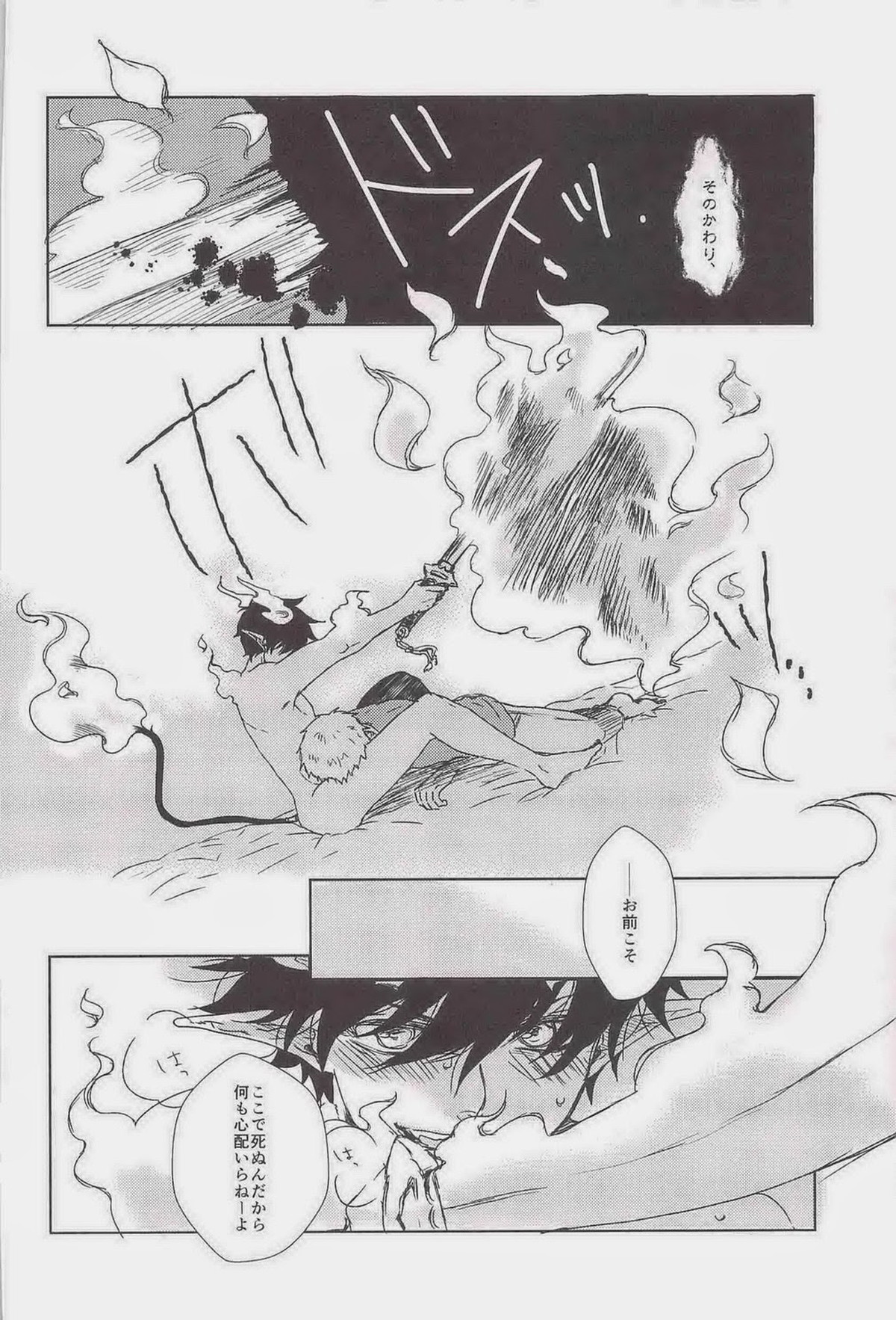 MOVE ROGUE【青の祓魔師/モブ雪】 page 29
