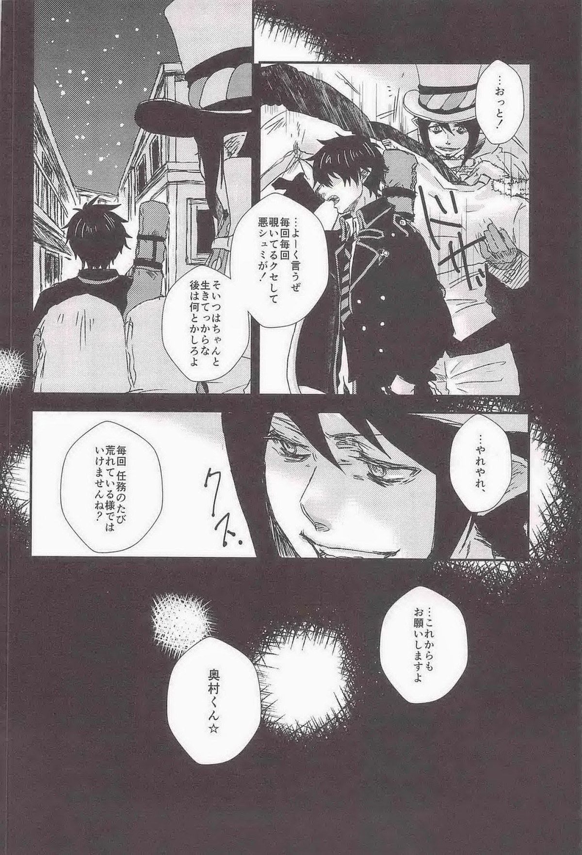 MOVE ROGUE【青の祓魔師/モブ雪】 page 30