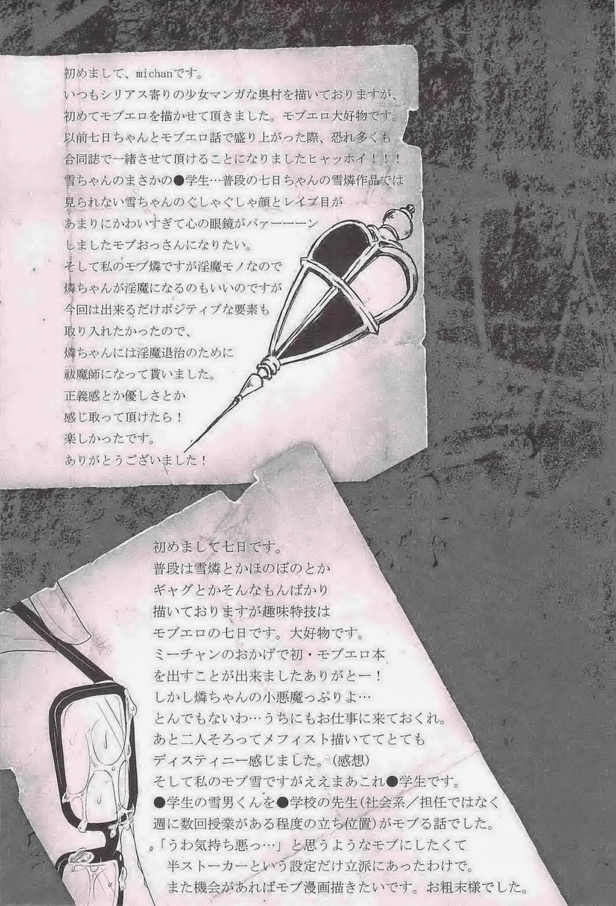 MOVE ROGUE【青の祓魔師/モブ雪】 page 31