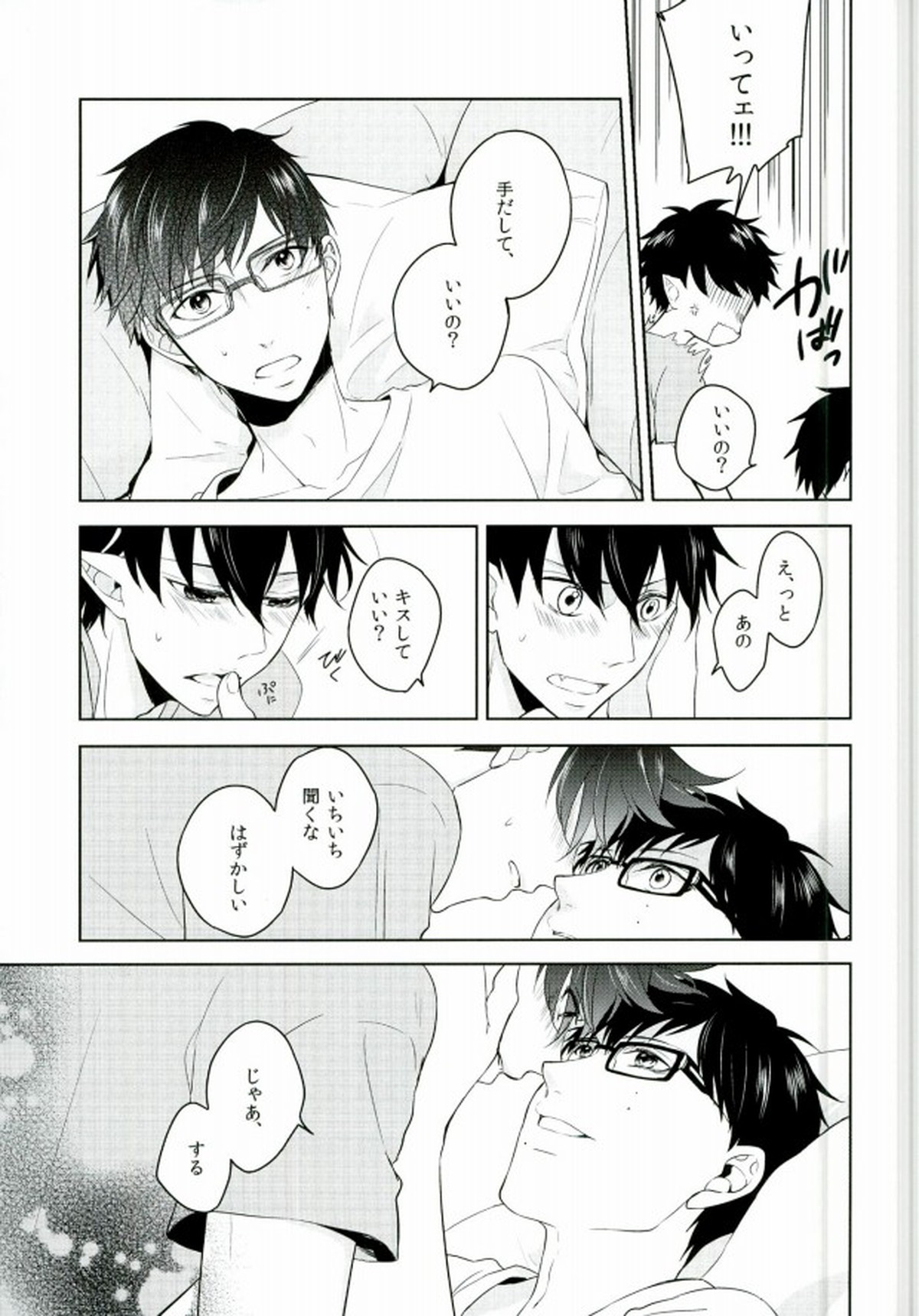Being at home with Lover【青の祓魔師/雪燐】 page 14
