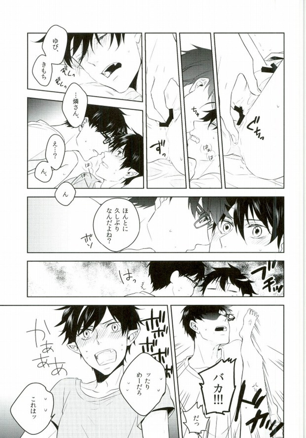 Being at home with Lover【青の祓魔師/雪燐】 page 18