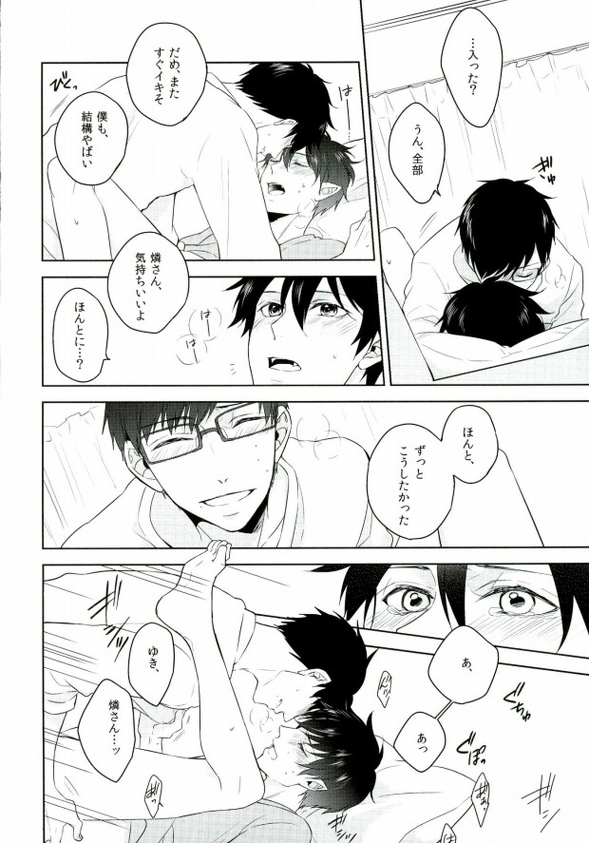 Being at home with Lover【青の祓魔師/雪燐】 page 21