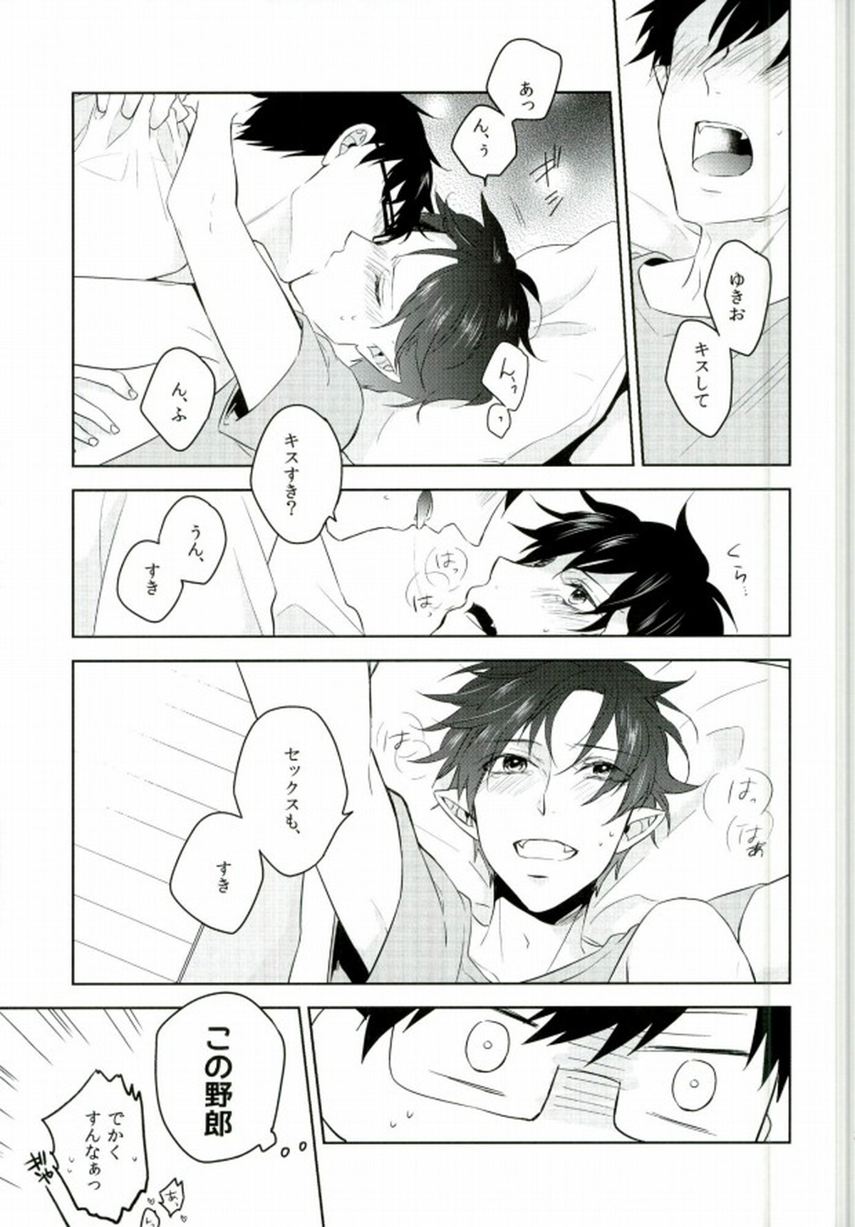 Being at home with Lover【青の祓魔師/雪燐】 page 22