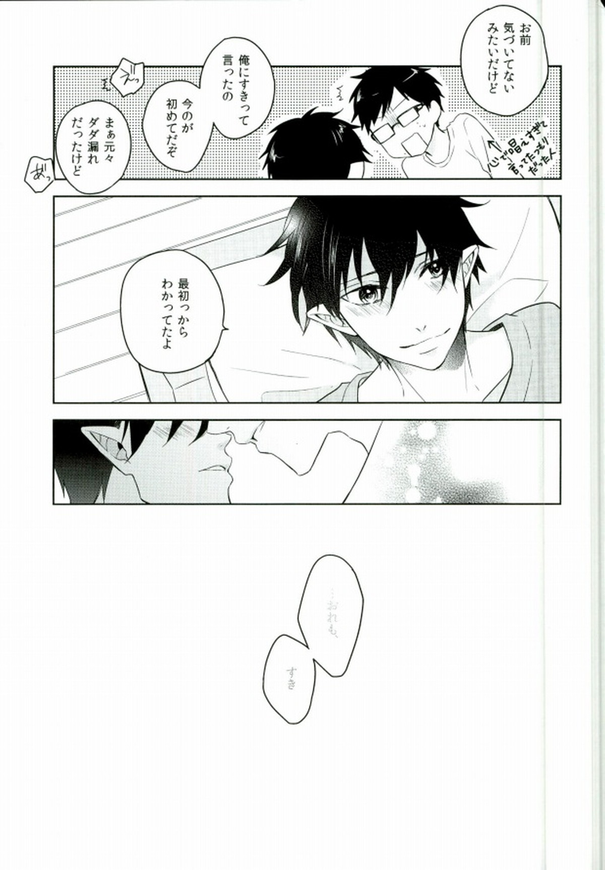 Being at home with Lover【青の祓魔師/雪燐】 page 24