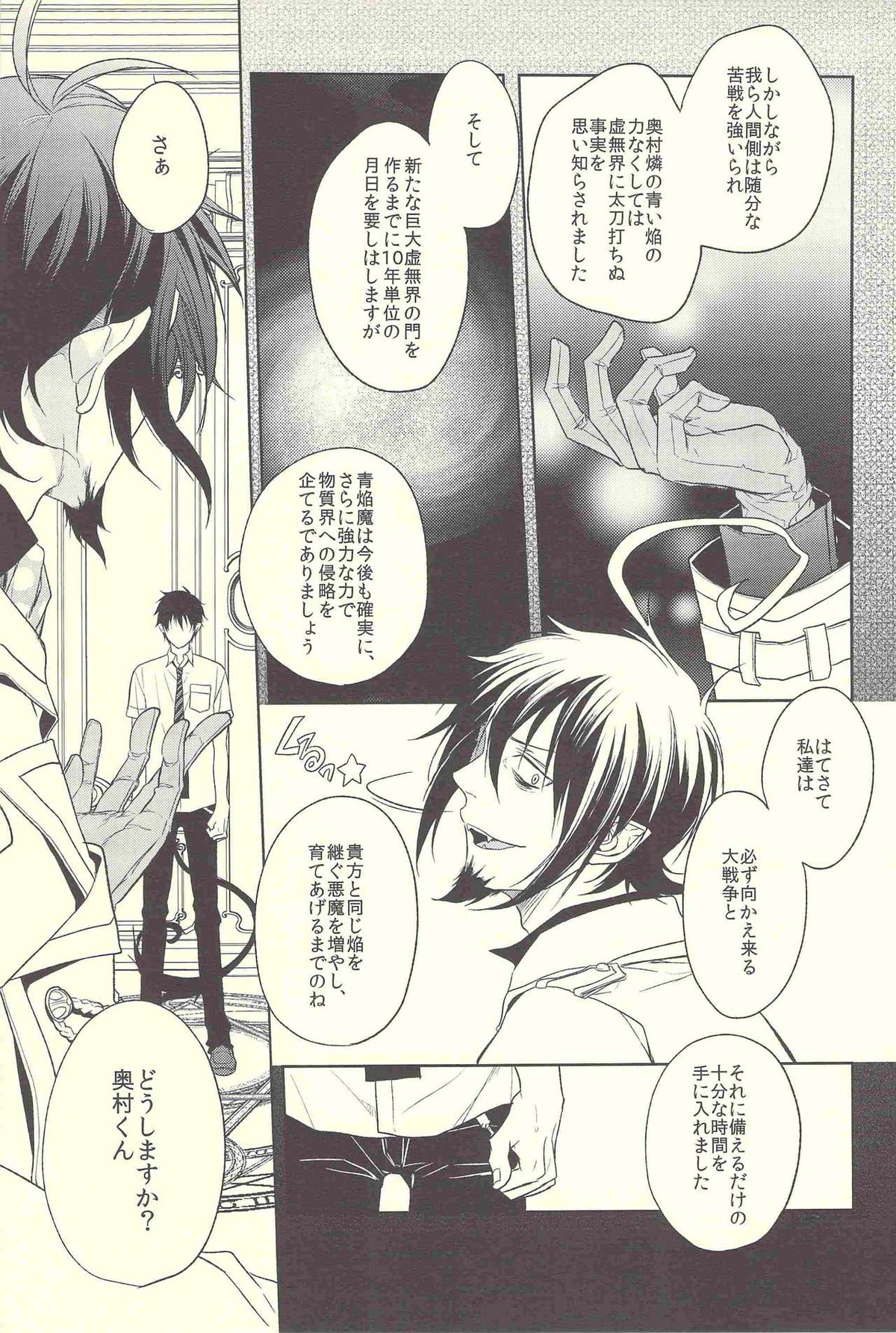 匣庭遊戯【青の祓魔師/雪燐】 page 11