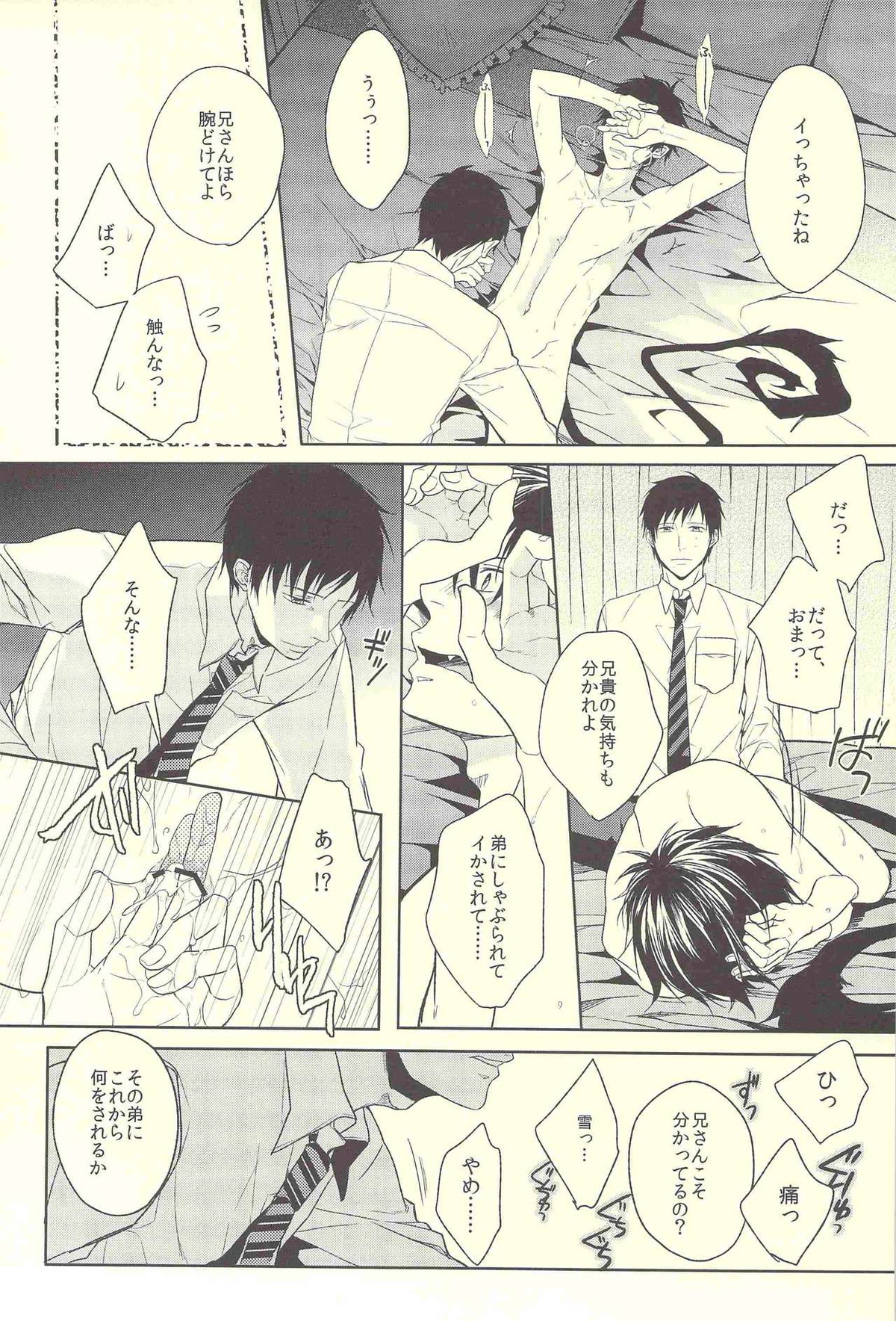 匣庭遊戯【青の祓魔師/雪燐】 page 22