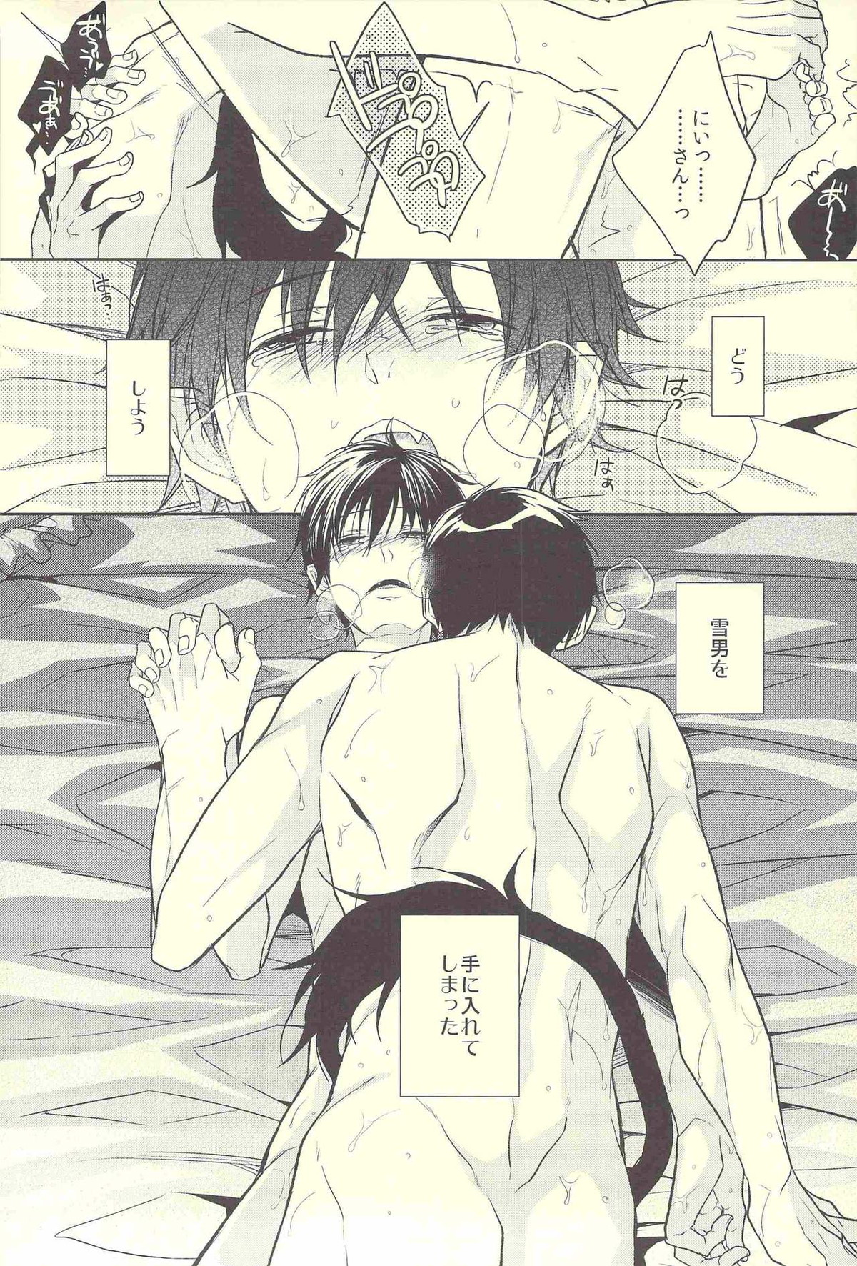 匣庭遊戯【青の祓魔師/雪燐】 page 34