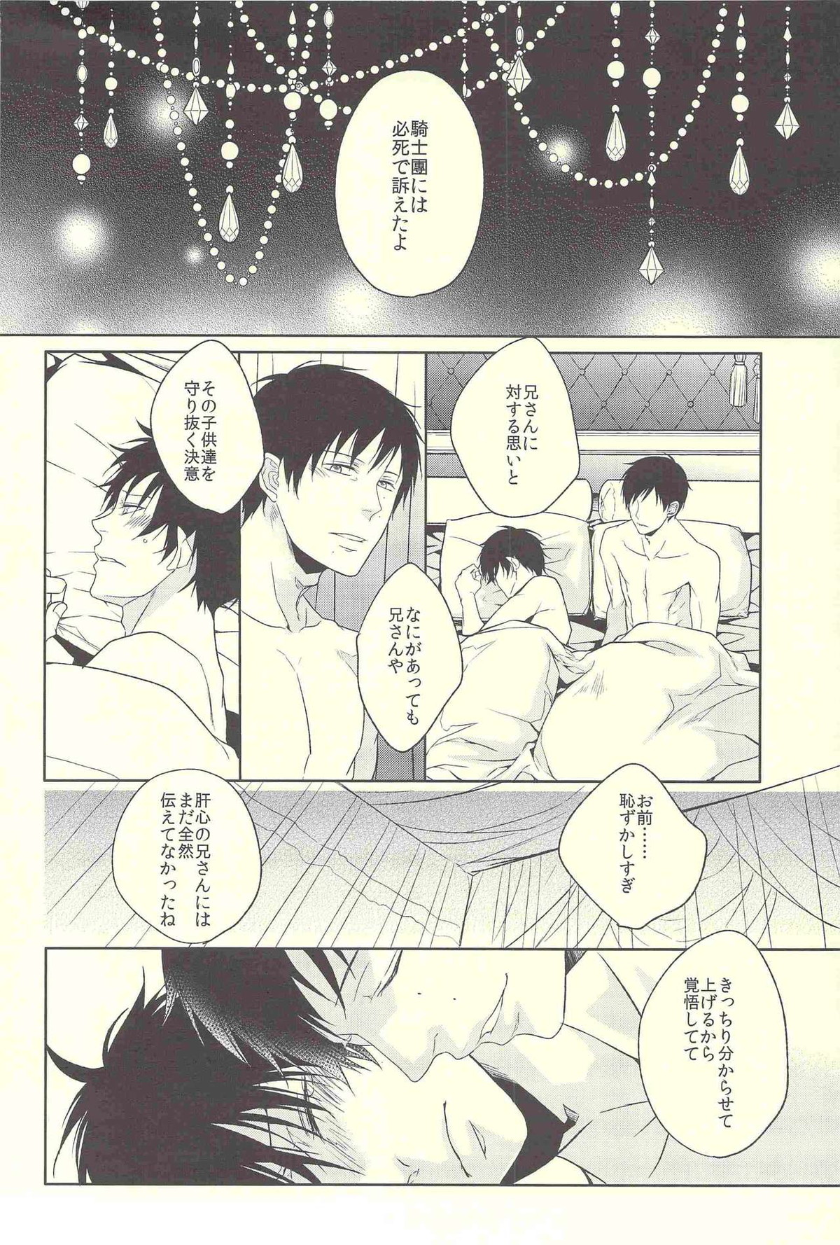 匣庭遊戯【青の祓魔師/雪燐】 page 35