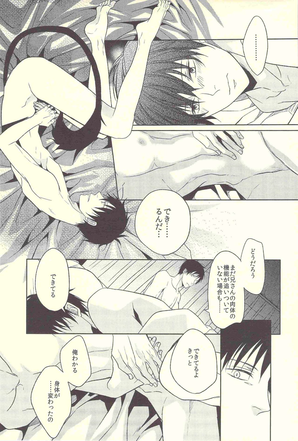 匣庭遊戯【青の祓魔師/雪燐】 page 36