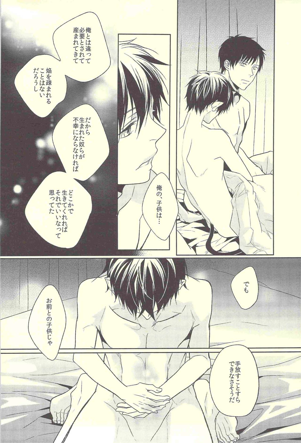 匣庭遊戯【青の祓魔師/雪燐】 page 37