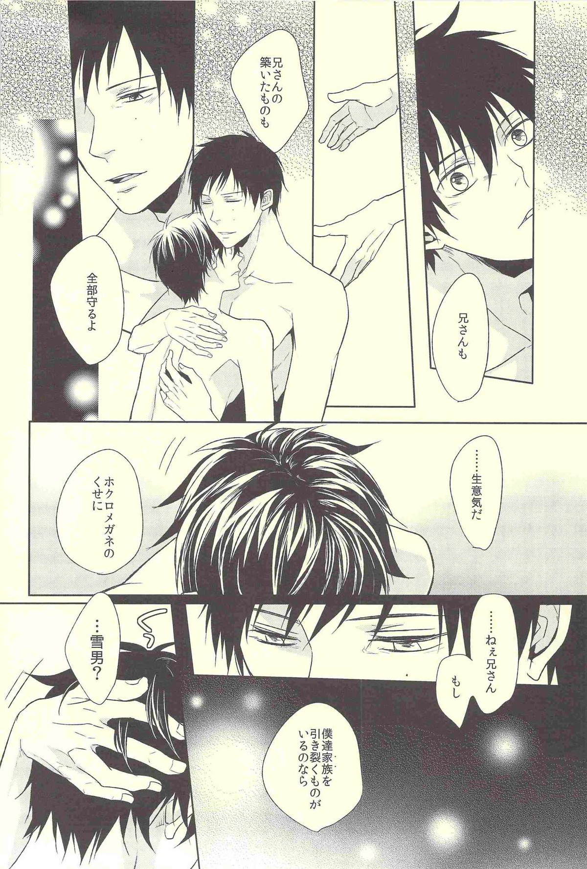 匣庭遊戯【青の祓魔師/雪燐】 page 39