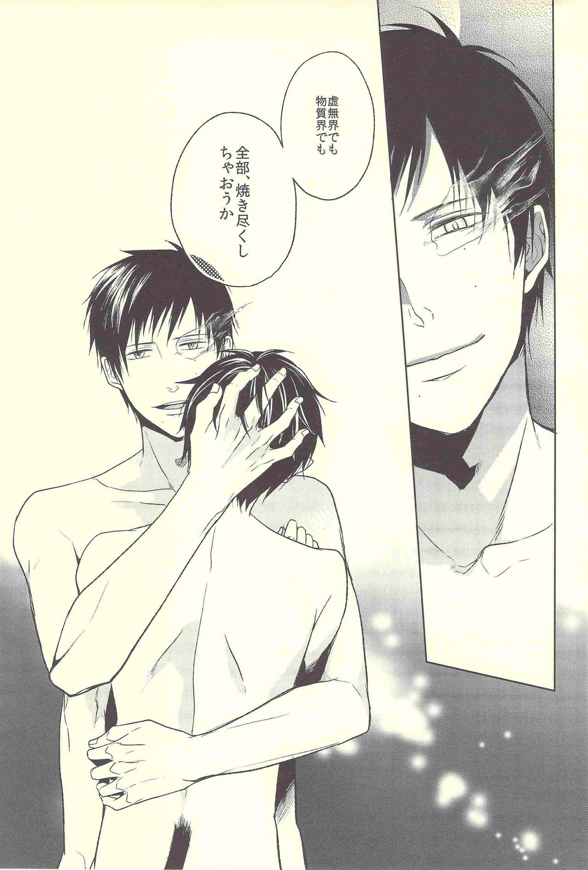 匣庭遊戯【青の祓魔師/雪燐】 page 40