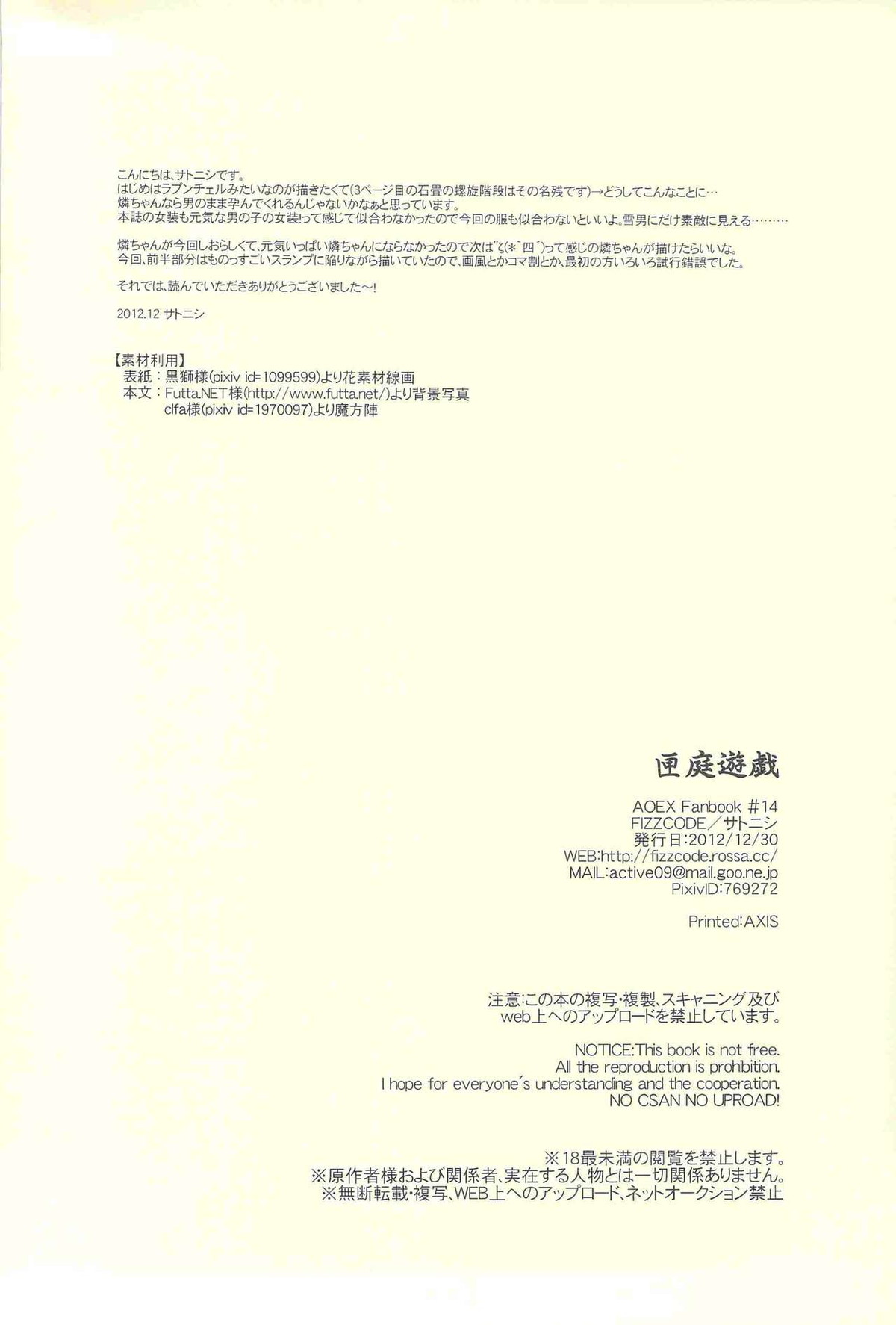 匣庭遊戯【青の祓魔師/雪燐】 page 41