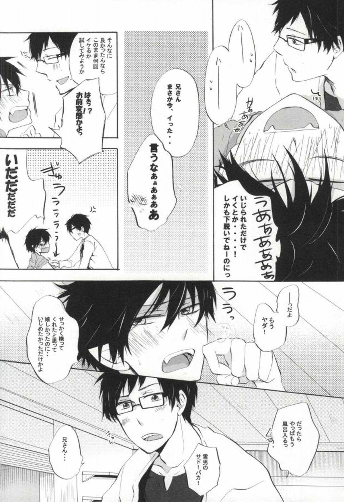 兄さんのチクビが大変です!【青の祓魔師/雪燐】 page 11