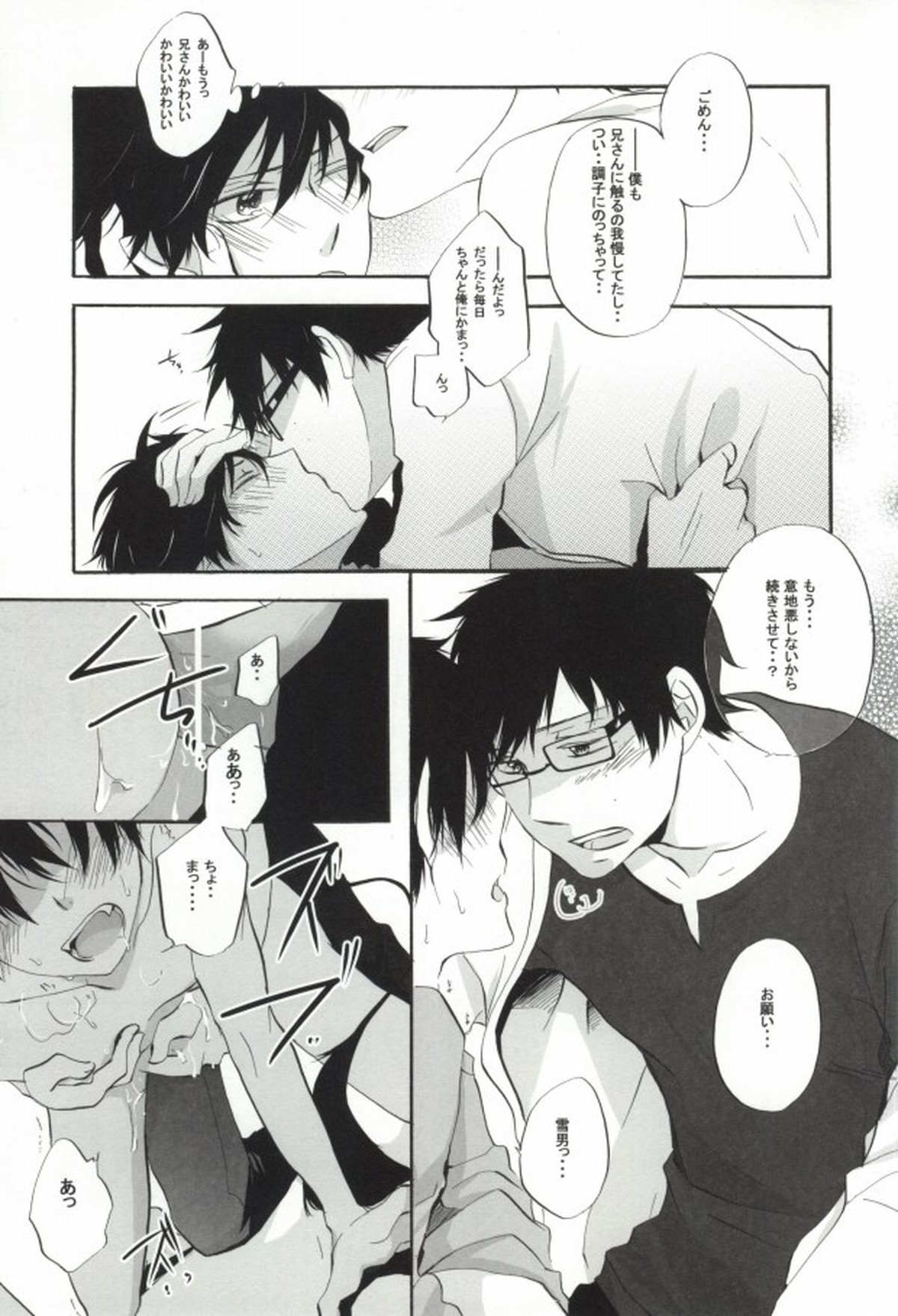兄さんのチクビが大変です!【青の祓魔師/雪燐】 page 12