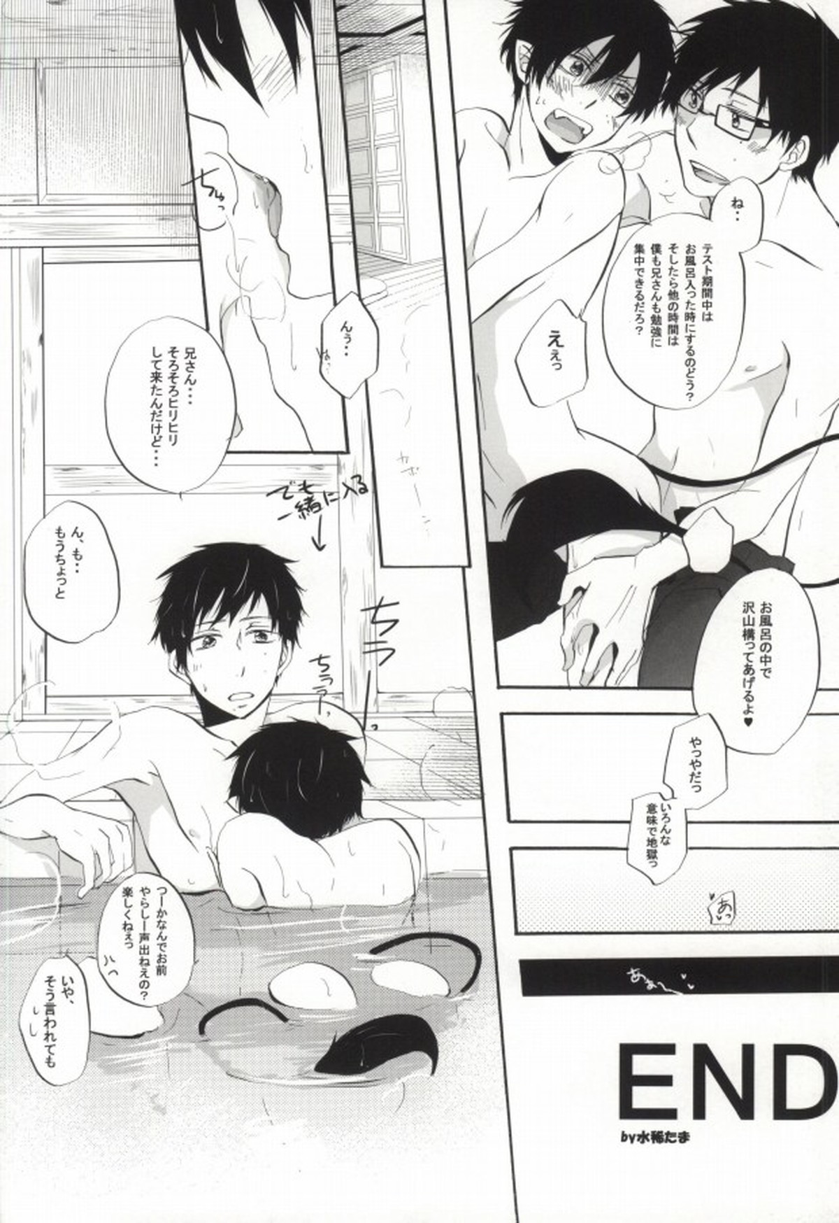 兄さんのチクビが大変です!【青の祓魔師/雪燐】 page 13