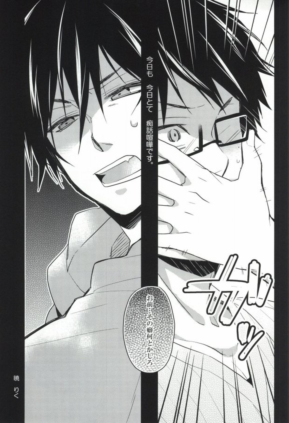 兄さんのチクビが大変です!【青の祓魔師/雪燐】 page 14