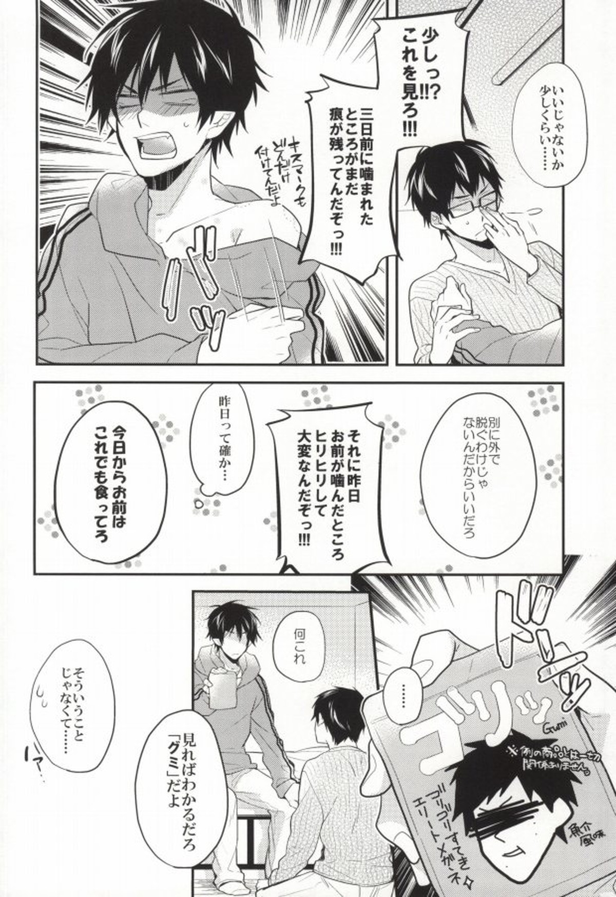 兄さんのチクビが大変です!【青の祓魔師/雪燐】 page 15
