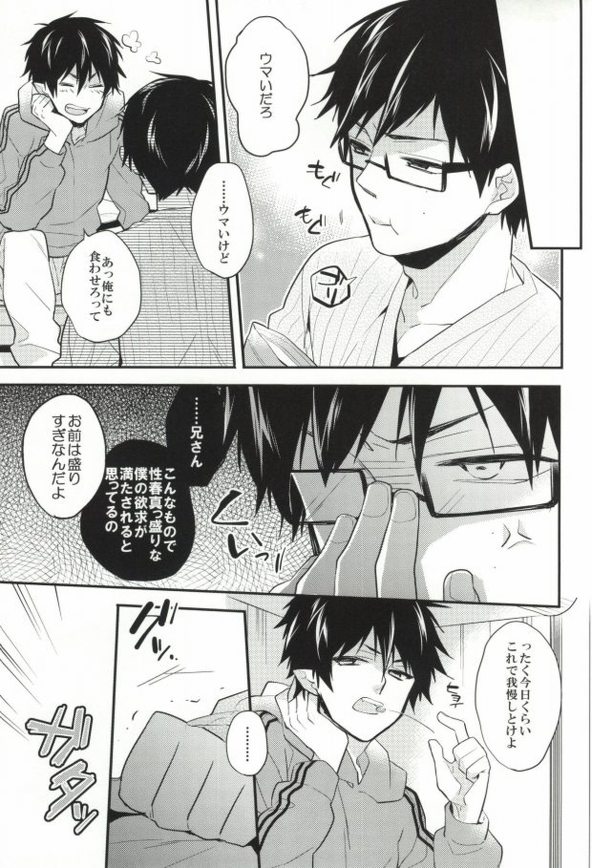 兄さんのチクビが大変です!【青の祓魔師/雪燐】 page 16