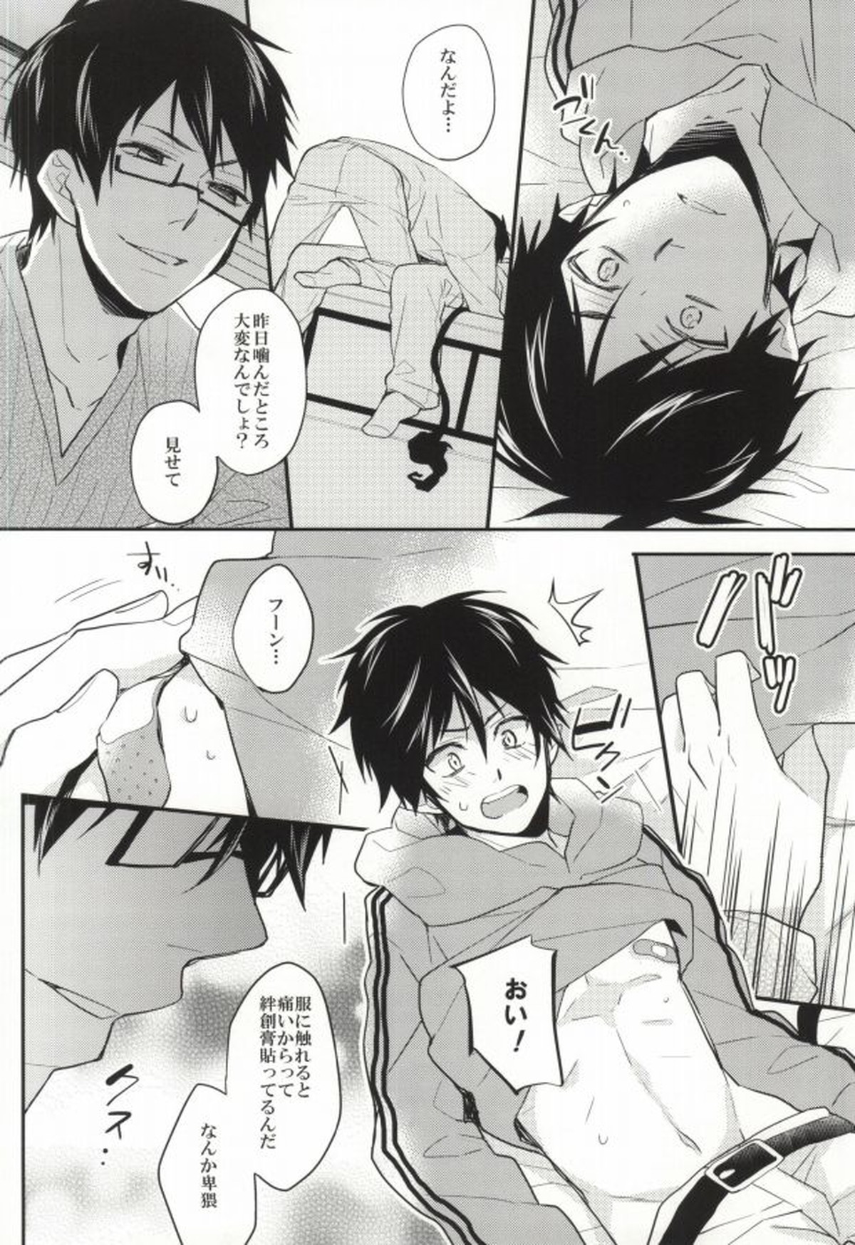 兄さんのチクビが大変です!【青の祓魔師/雪燐】 page 17