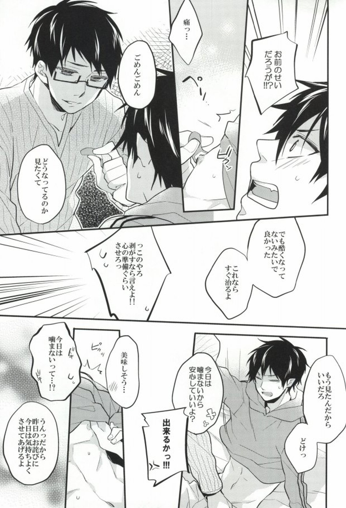兄さんのチクビが大変です!【青の祓魔師/雪燐】 page 18